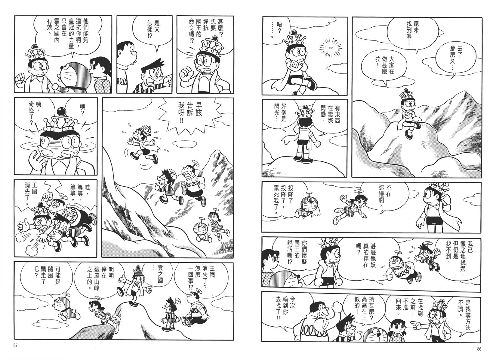 哆啦A梦大长篇韩漫全集-大长篇全集05无删减无遮挡章节图片 