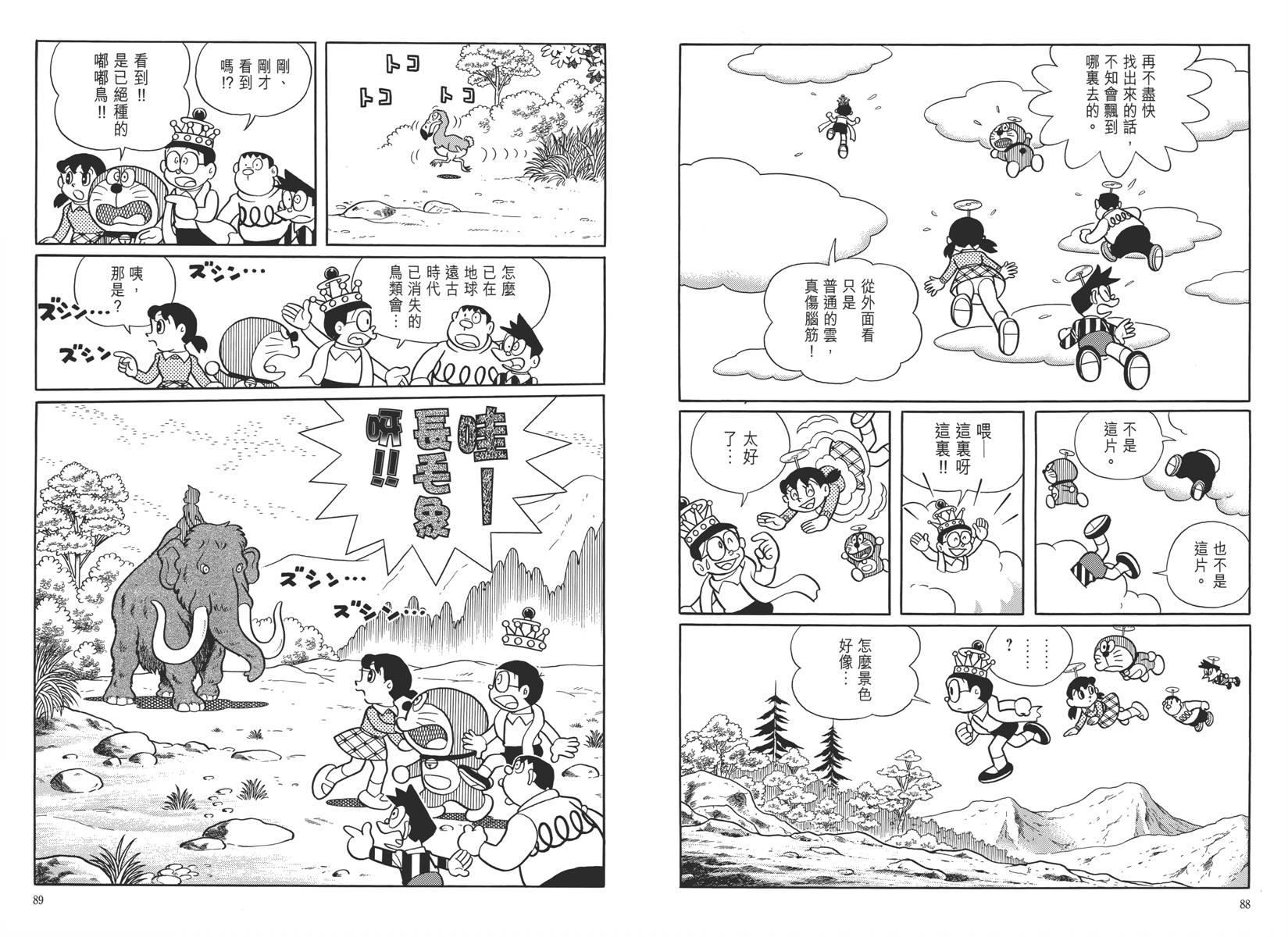 哆啦A梦大长篇韩漫全集-大长篇全集05无删减无遮挡章节图片 