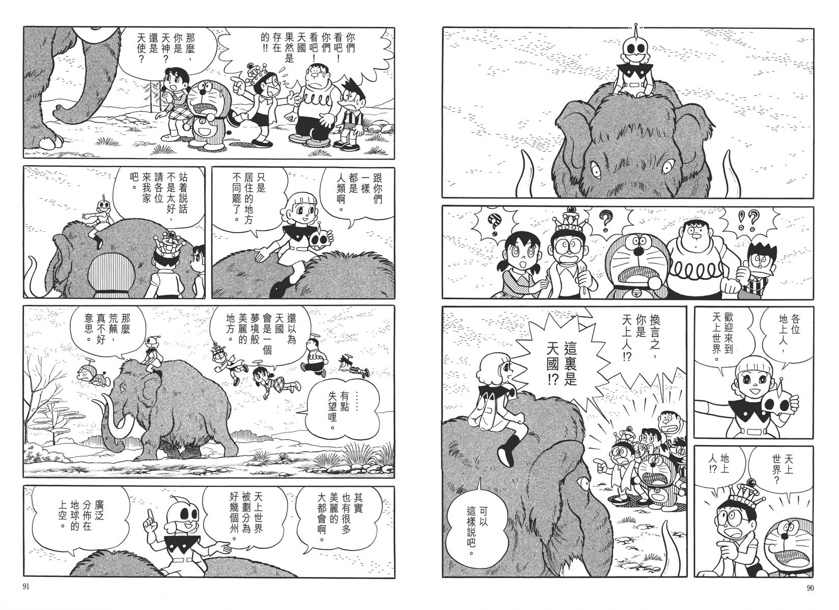 哆啦A梦大长篇韩漫全集-大长篇全集05无删减无遮挡章节图片 