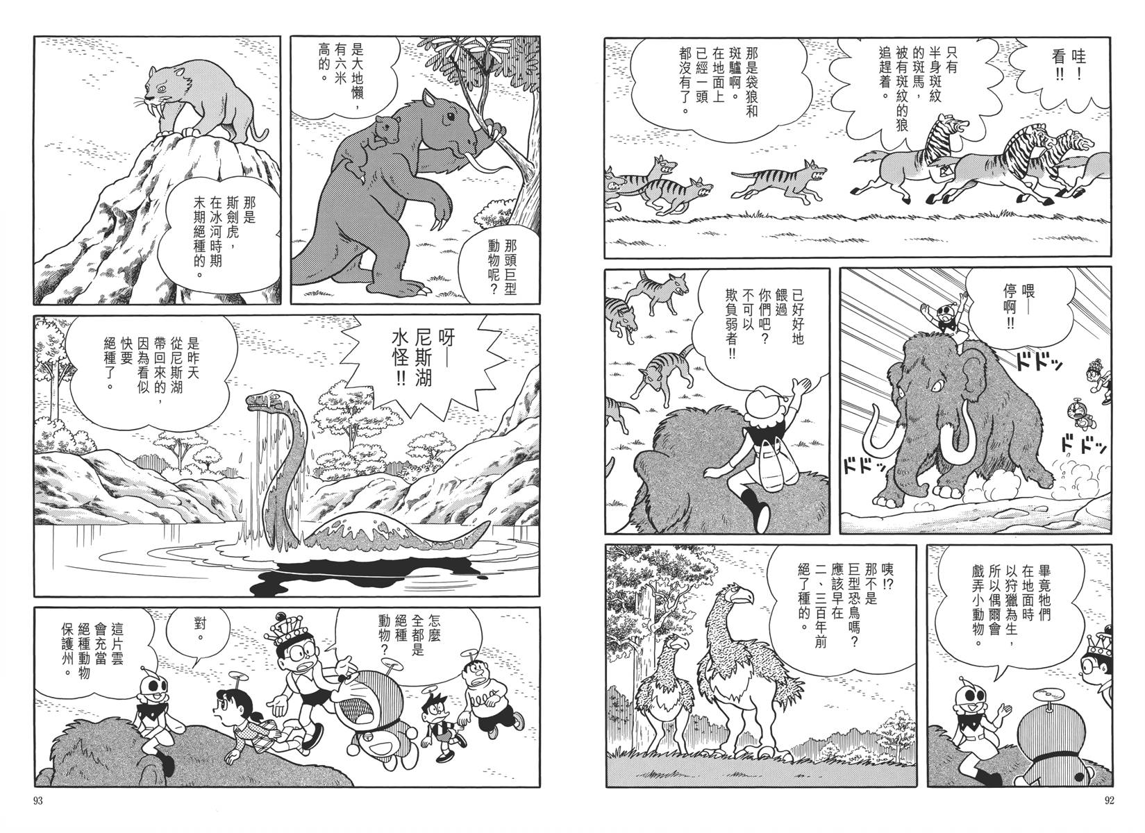 哆啦A梦大长篇韩漫全集-大长篇全集05无删减无遮挡章节图片 