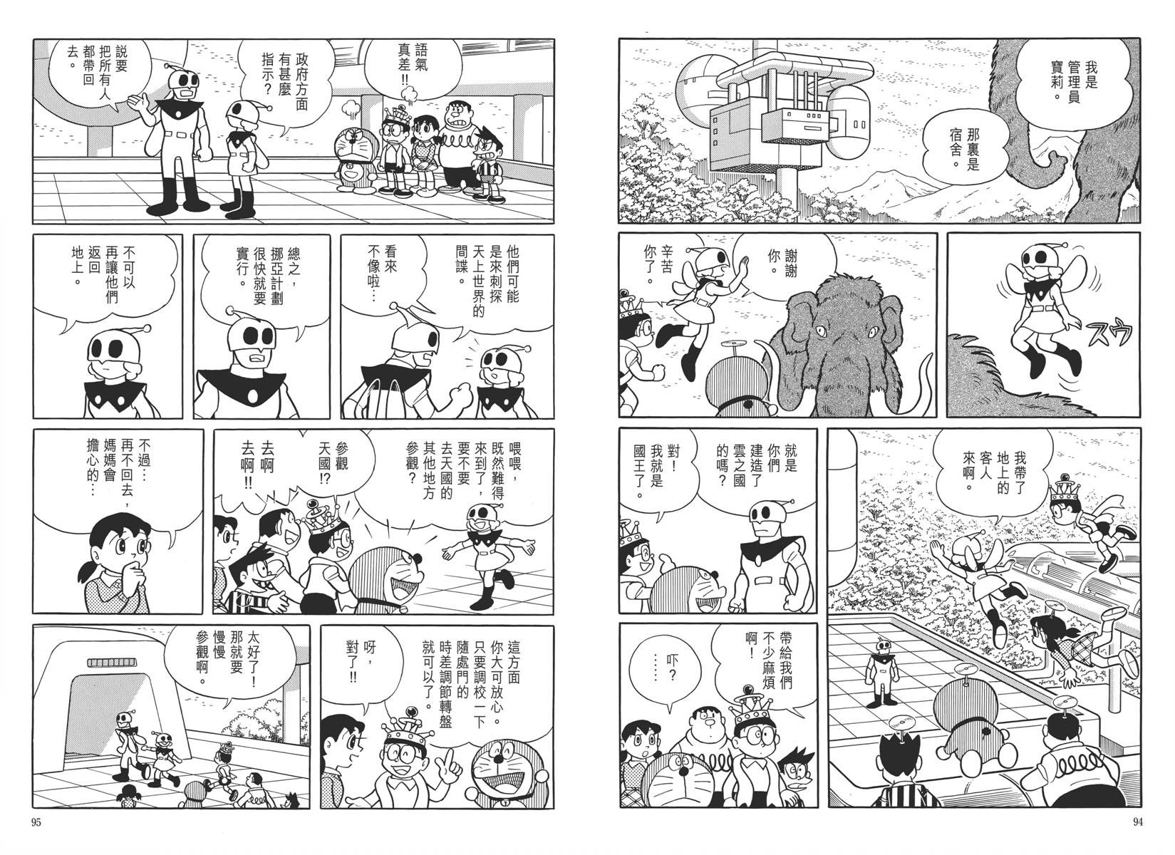 哆啦A梦大长篇韩漫全集-大长篇全集05无删减无遮挡章节图片 