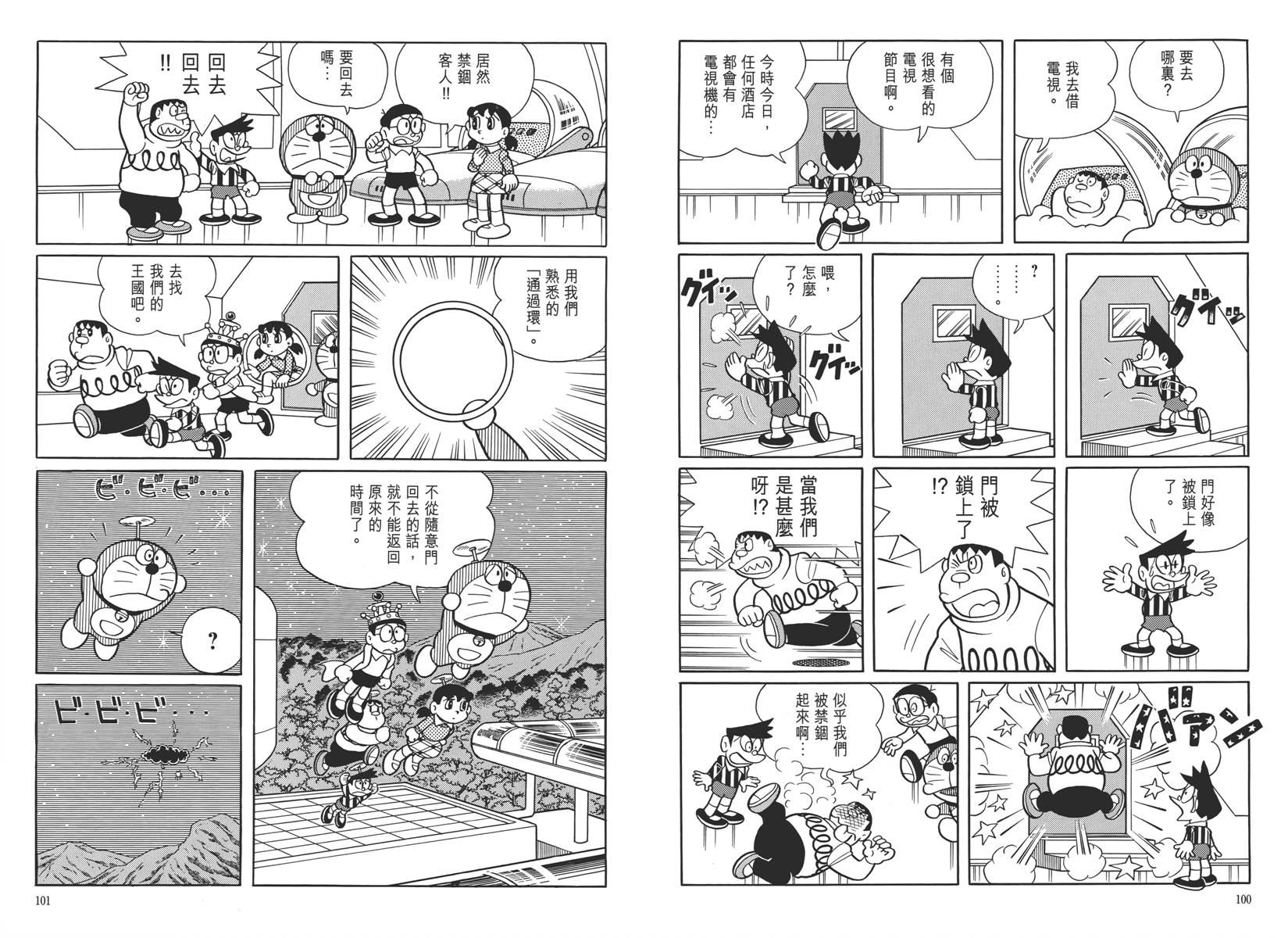 哆啦A梦大长篇韩漫全集-大长篇全集05无删减无遮挡章节图片 