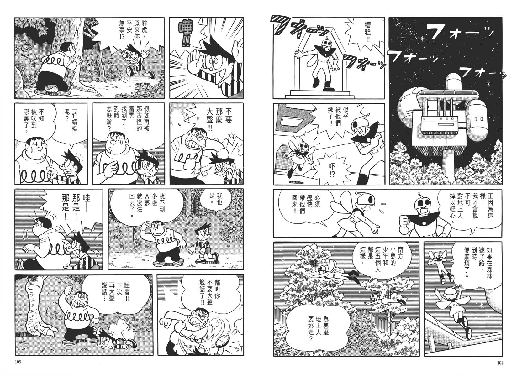 哆啦A梦大长篇韩漫全集-大长篇全集05无删减无遮挡章节图片 