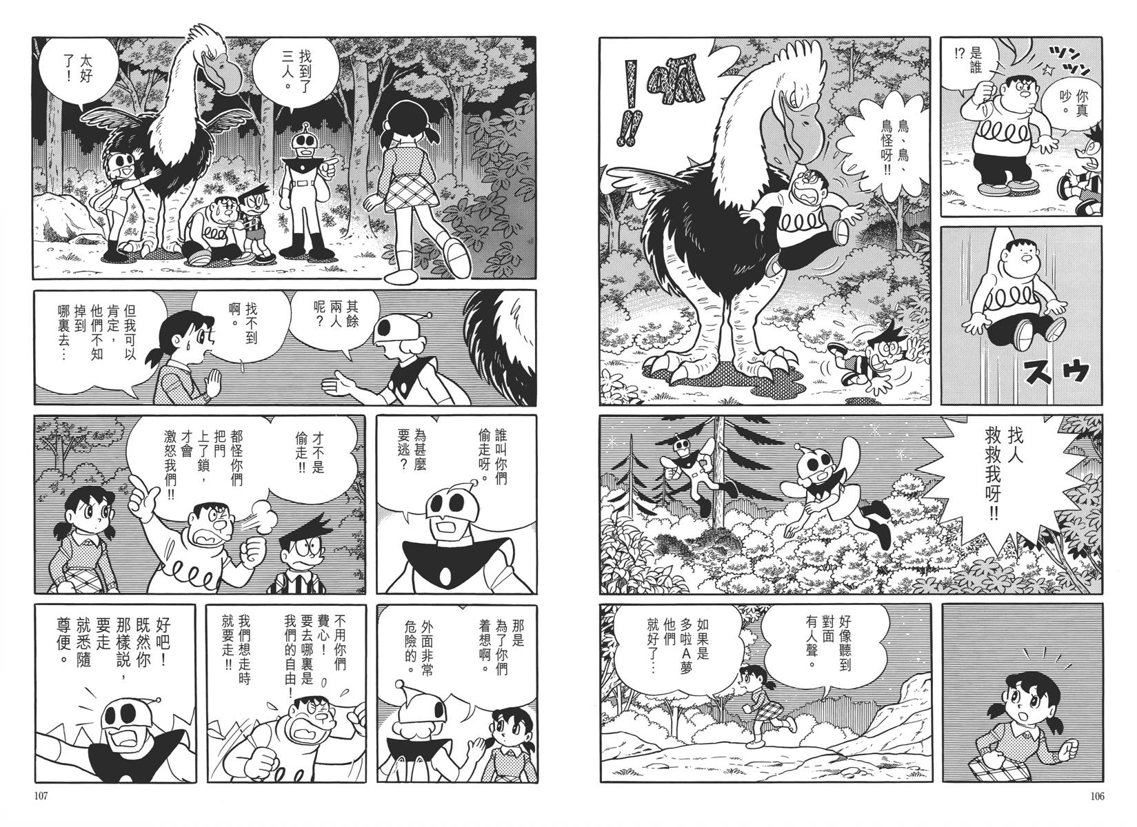 哆啦A梦大长篇韩漫全集-大长篇全集05无删减无遮挡章节图片 