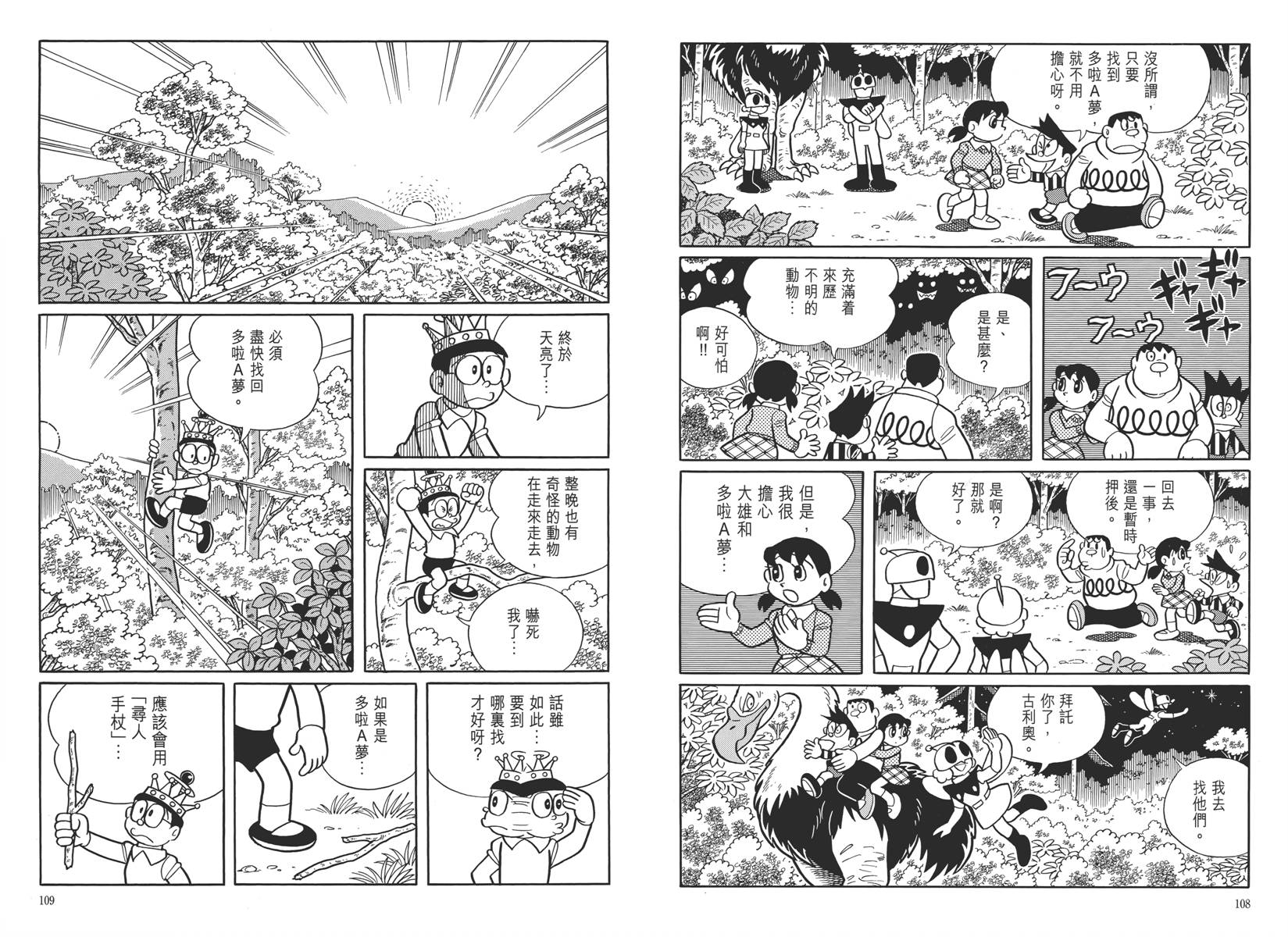 哆啦A梦大长篇韩漫全集-大长篇全集05无删减无遮挡章节图片 
