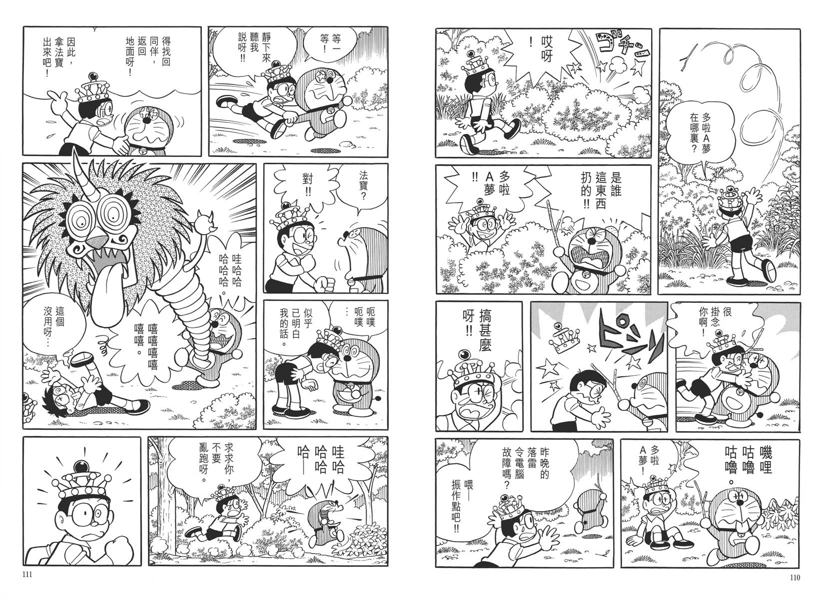 哆啦A梦大长篇韩漫全集-大长篇全集05无删减无遮挡章节图片 