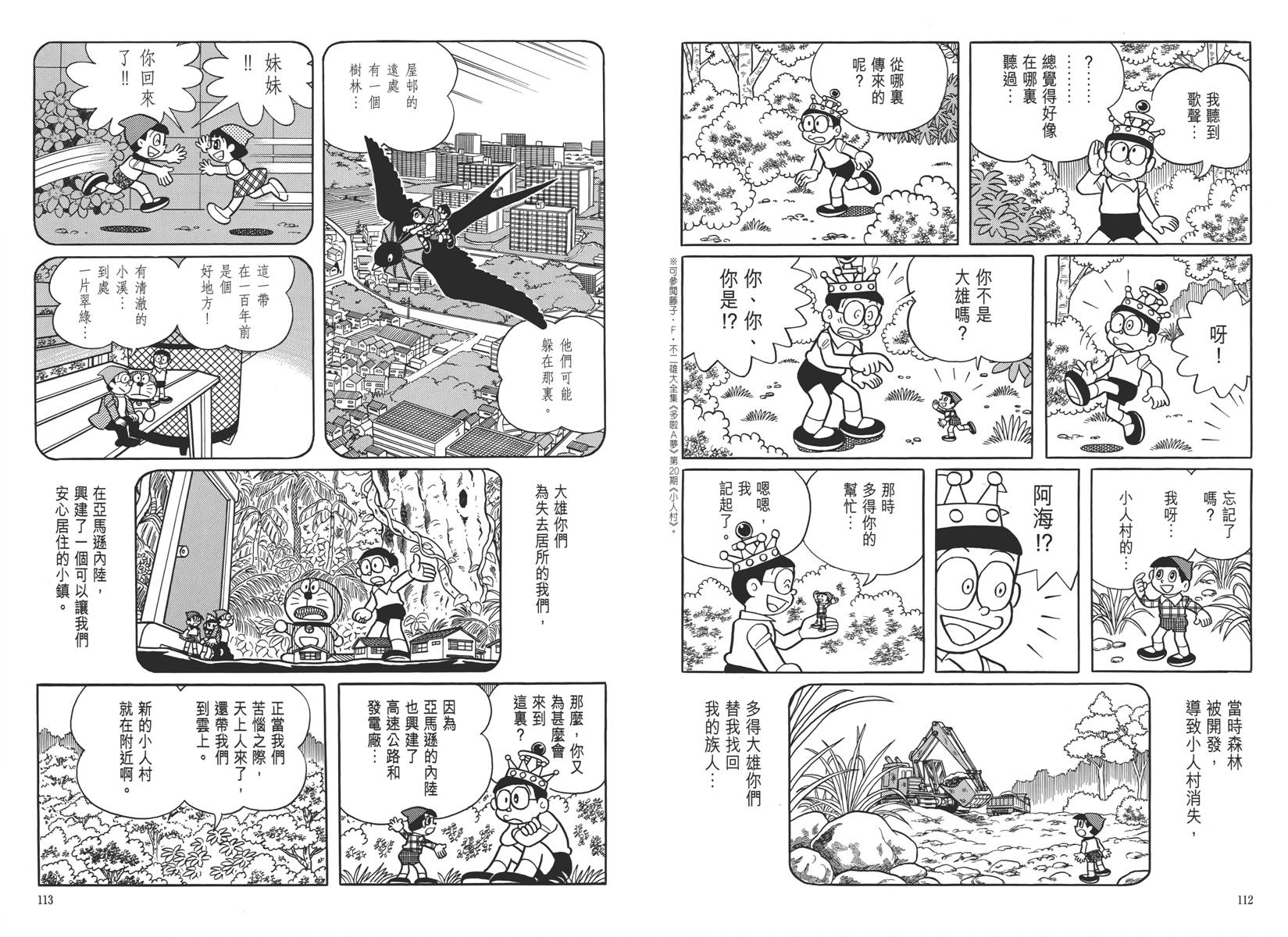 哆啦A梦大长篇韩漫全集-大长篇全集05无删减无遮挡章节图片 