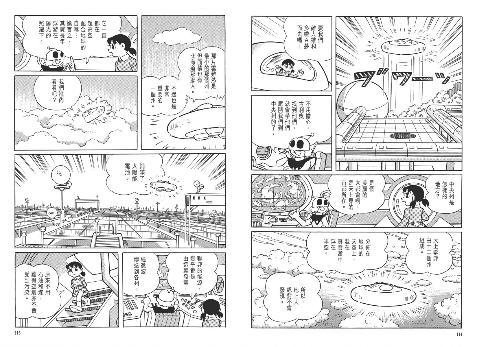 哆啦A梦大长篇韩漫全集-大长篇全集05无删减无遮挡章节图片 