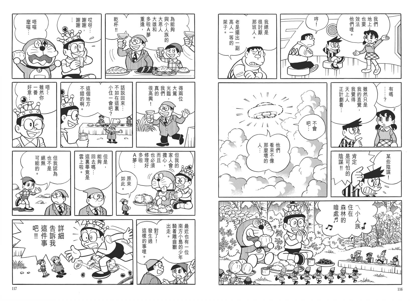 哆啦A梦大长篇韩漫全集-大长篇全集05无删减无遮挡章节图片 