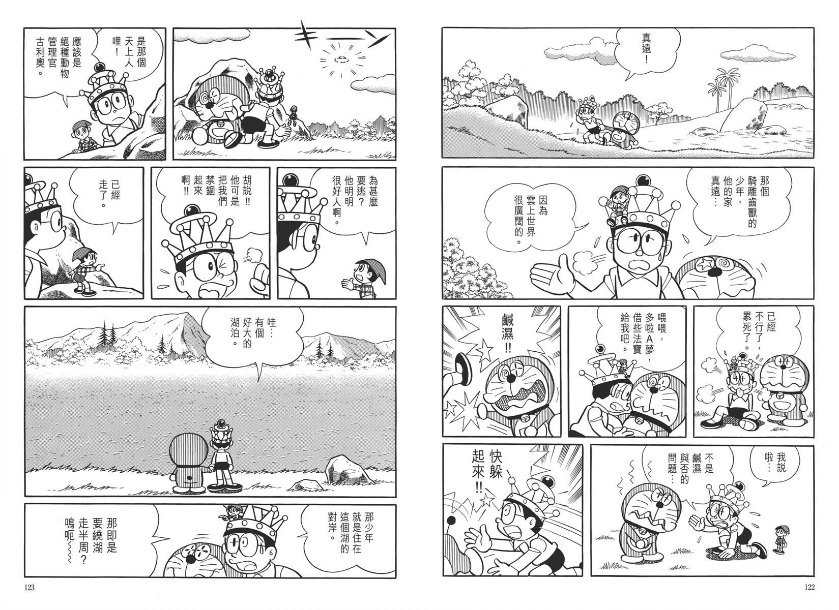 哆啦A梦大长篇韩漫全集-大长篇全集05无删减无遮挡章节图片 