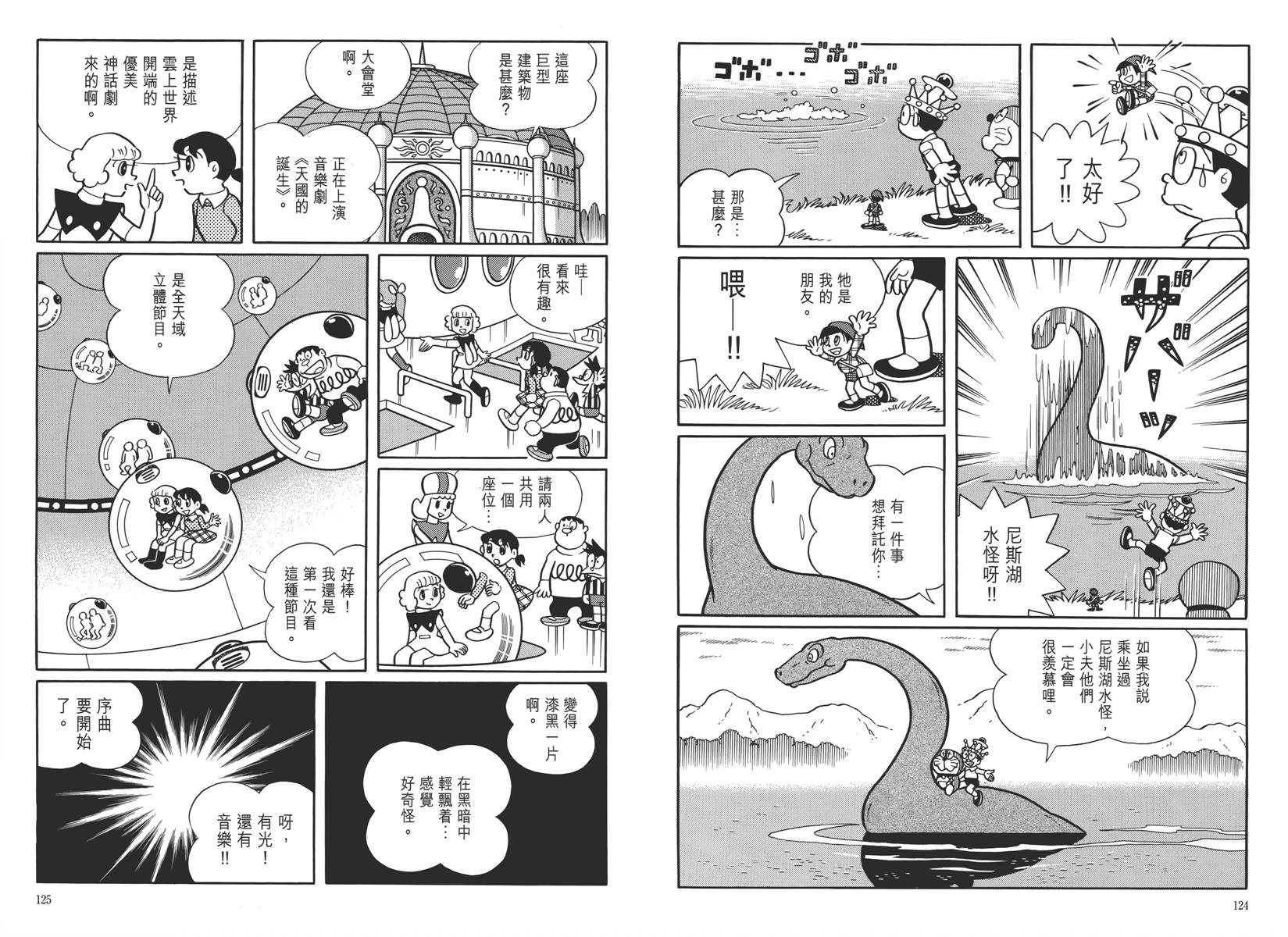 哆啦A梦大长篇韩漫全集-大长篇全集05无删减无遮挡章节图片 