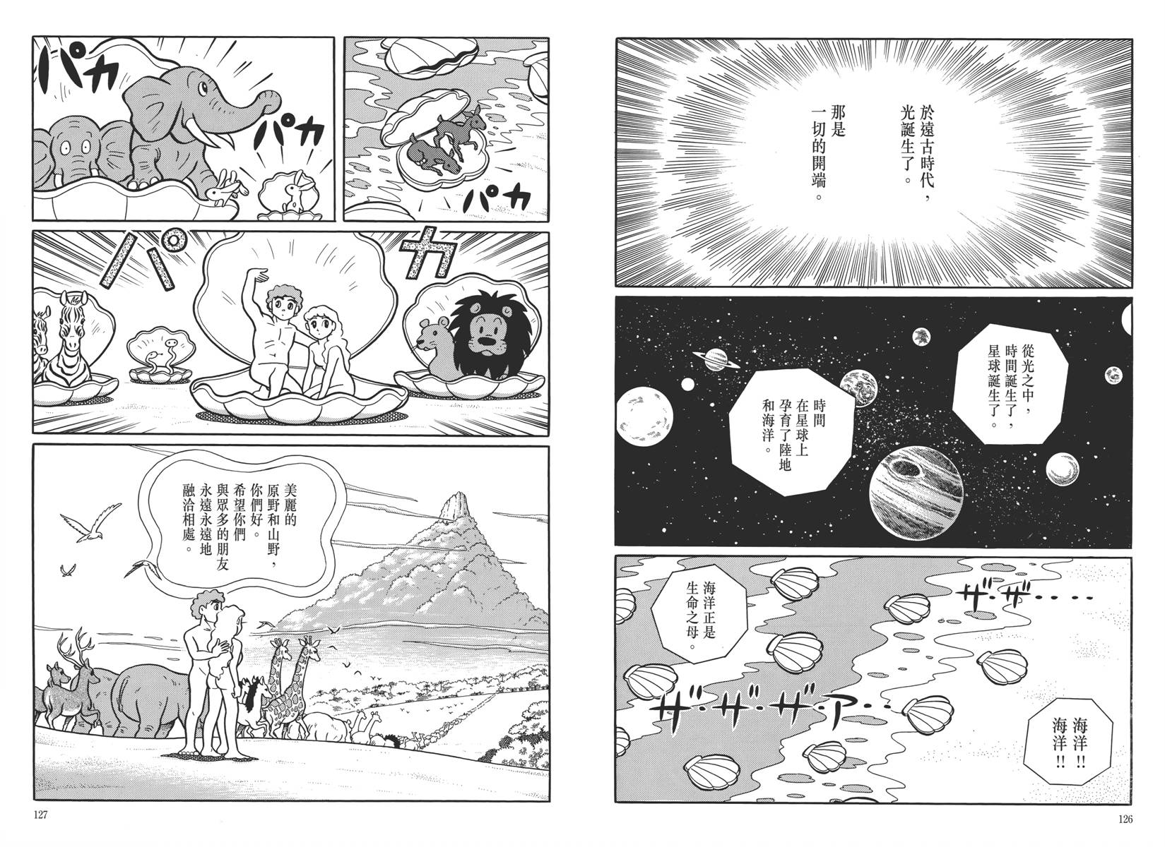 哆啦A梦大长篇韩漫全集-大长篇全集05无删减无遮挡章节图片 