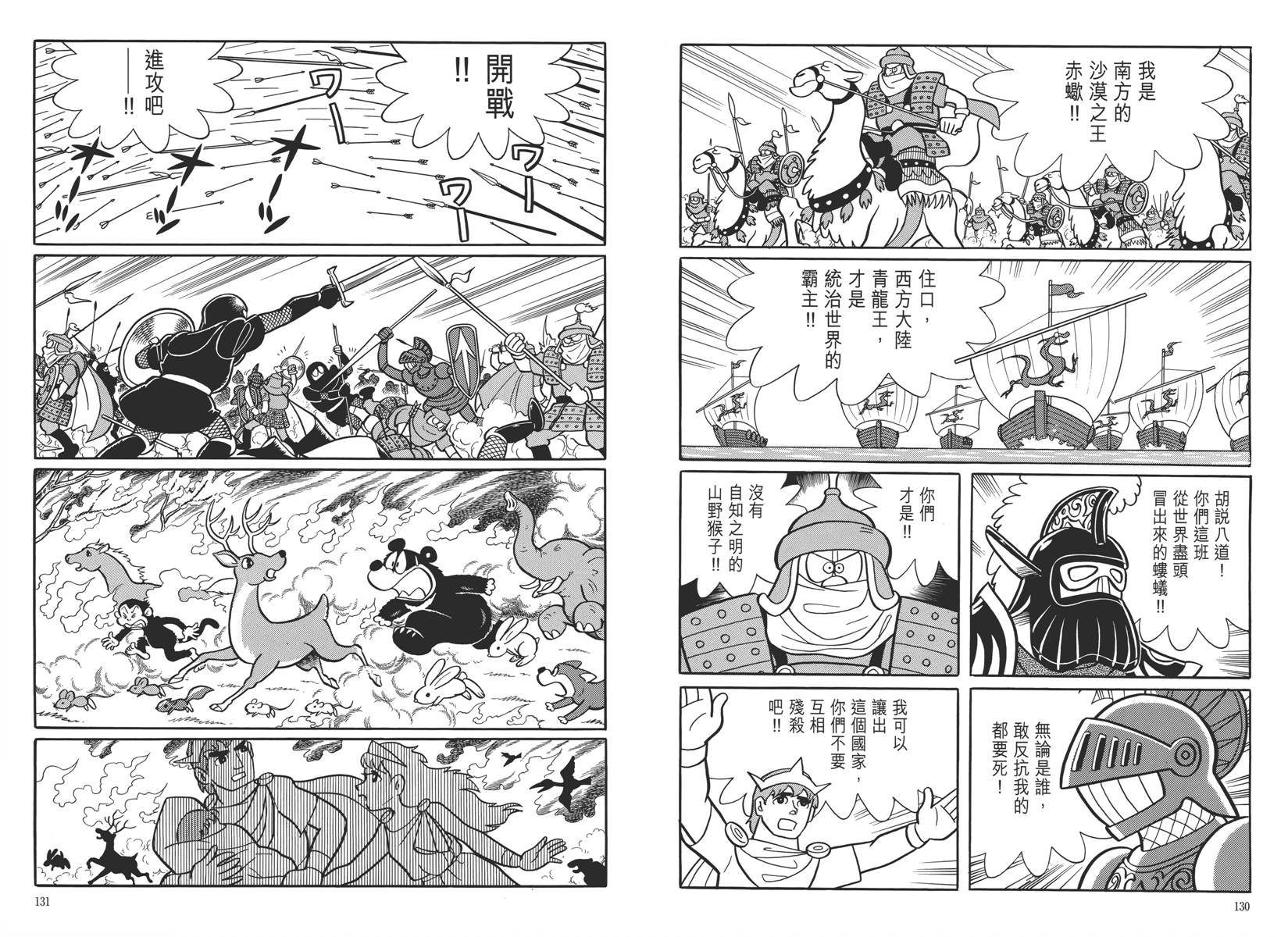 哆啦A梦大长篇韩漫全集-大长篇全集05无删减无遮挡章节图片 