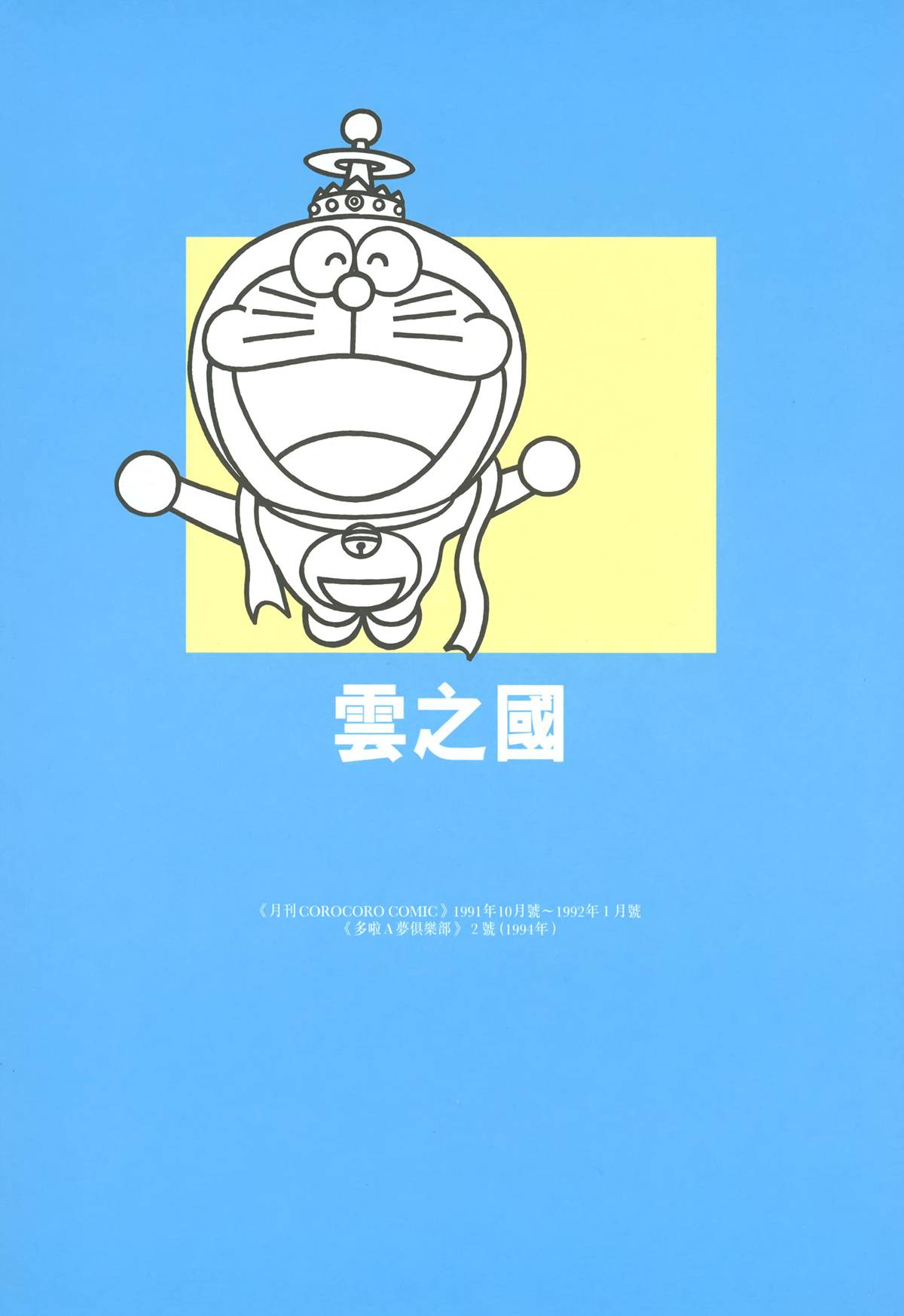 哆啦A梦大长篇韩漫全集-大长篇全集05无删减无遮挡章节图片 