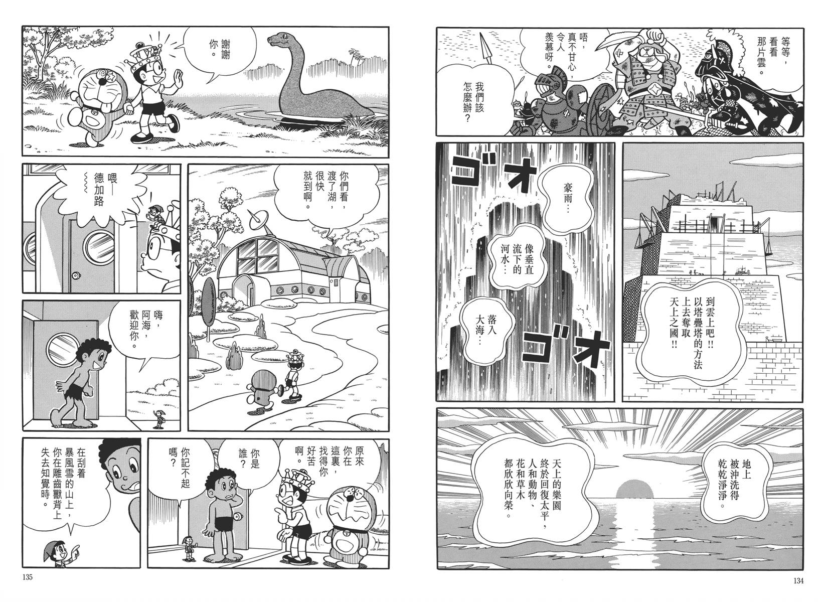哆啦A梦大长篇韩漫全集-大长篇全集05无删减无遮挡章节图片 
