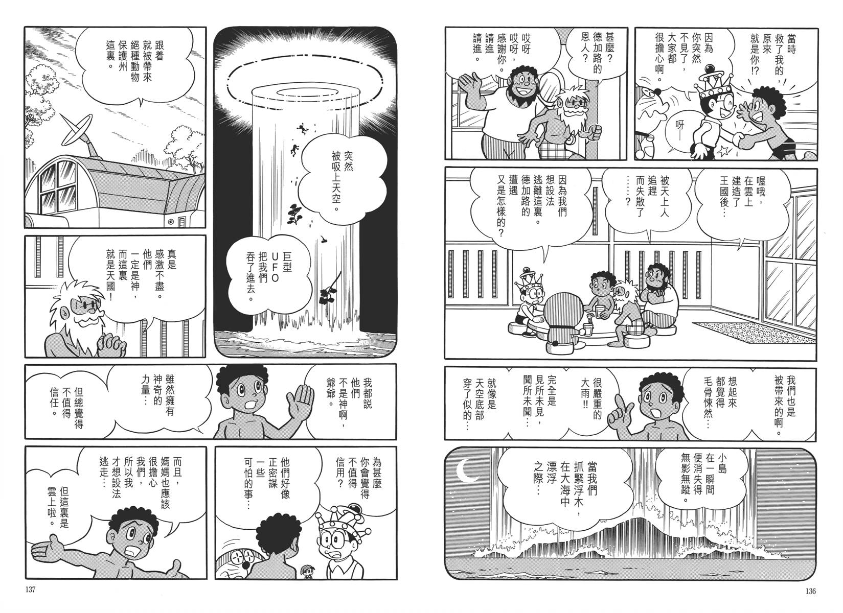 哆啦A梦大长篇韩漫全集-大长篇全集05无删减无遮挡章节图片 