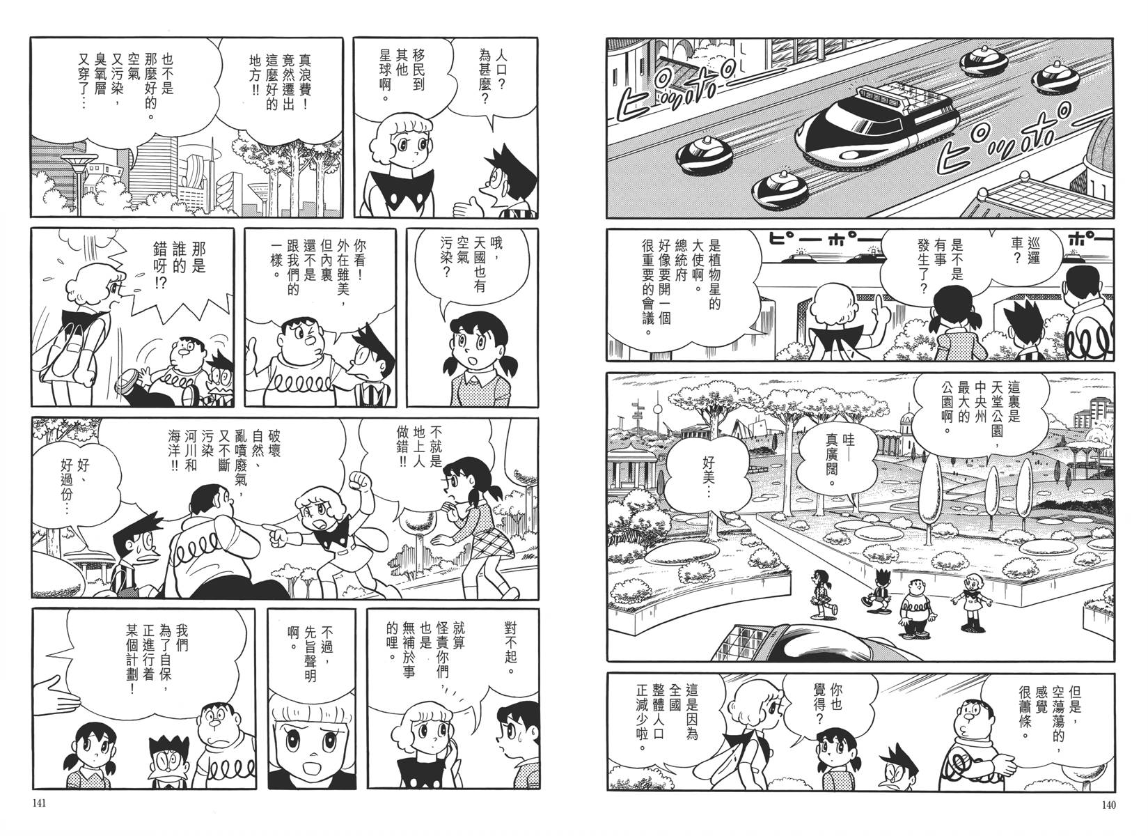哆啦A梦大长篇韩漫全集-大长篇全集05无删减无遮挡章节图片 