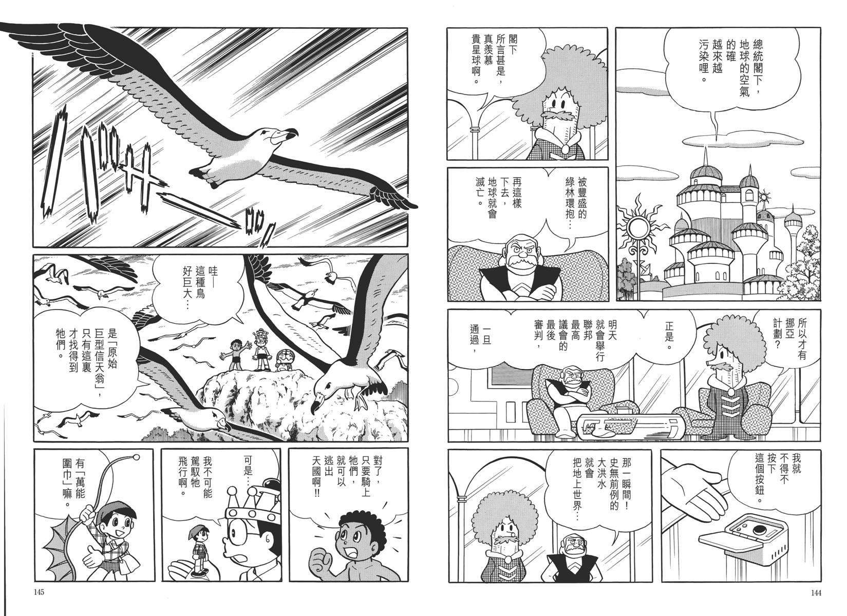 哆啦A梦大长篇韩漫全集-大长篇全集05无删减无遮挡章节图片 
