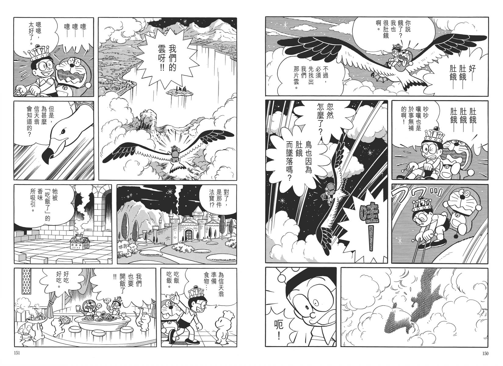 哆啦A梦大长篇韩漫全集-大长篇全集05无删减无遮挡章节图片 
