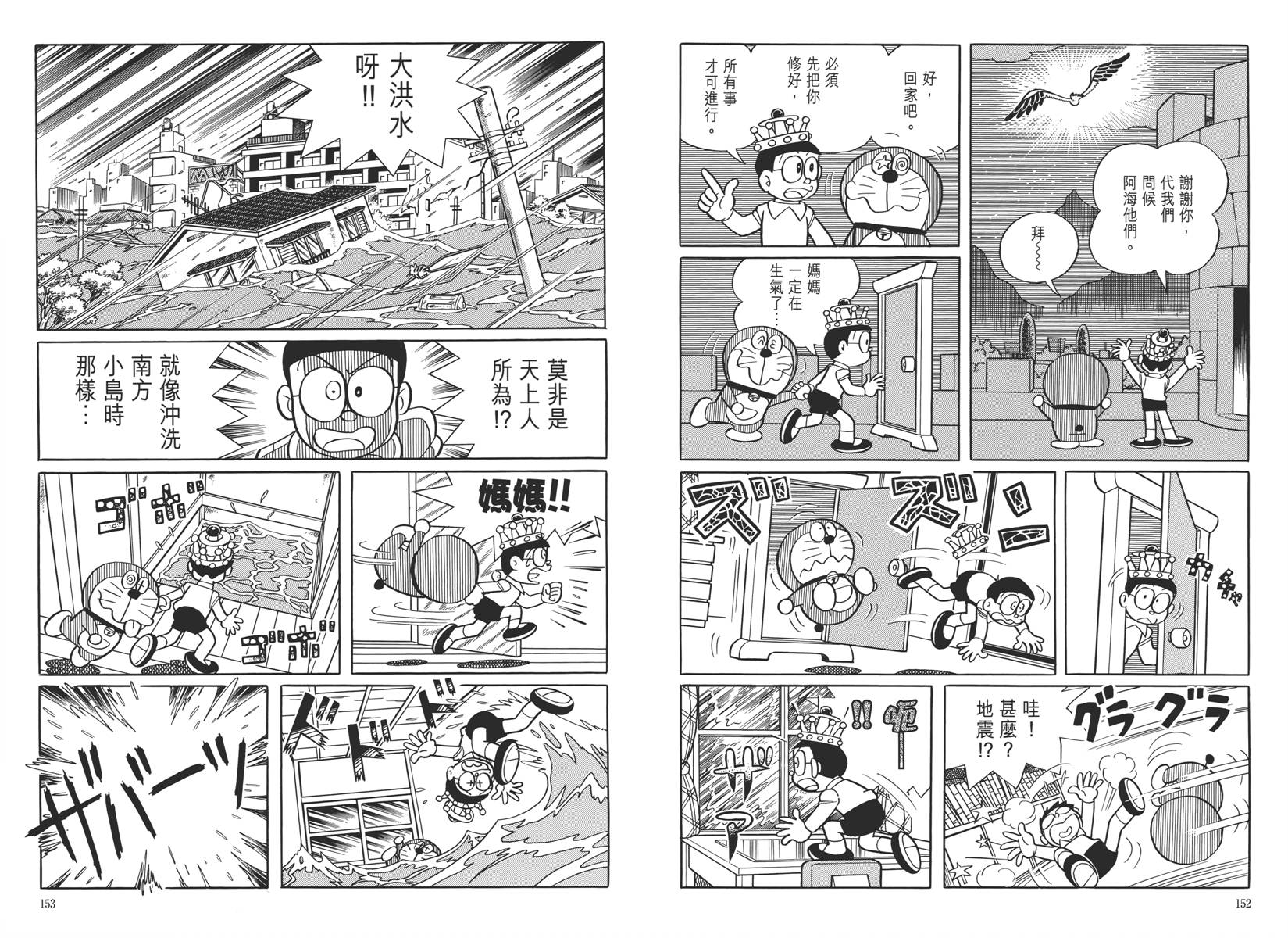 哆啦A梦大长篇韩漫全集-大长篇全集05无删减无遮挡章节图片 