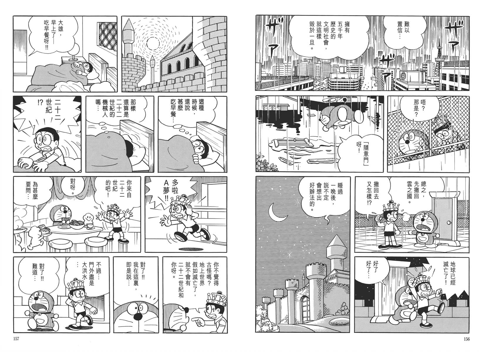 哆啦A梦大长篇韩漫全集-大长篇全集05无删减无遮挡章节图片 