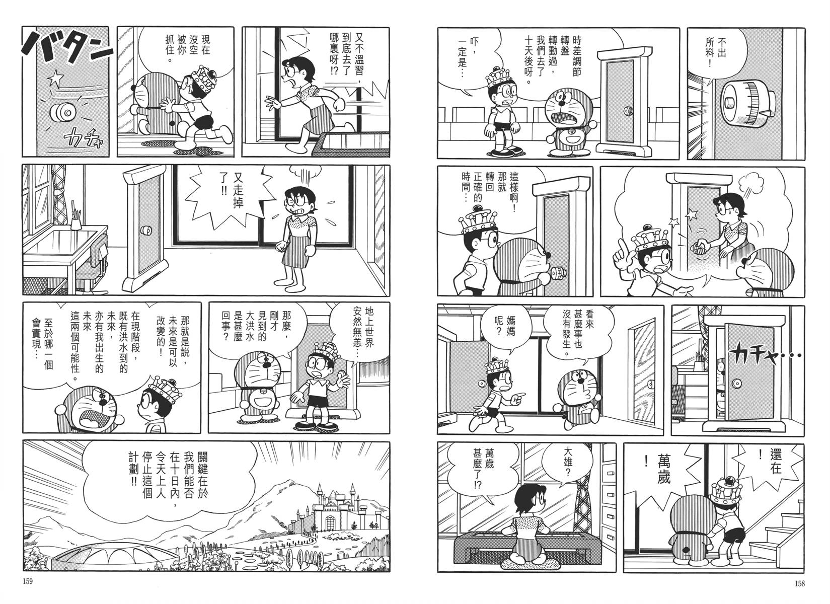 哆啦A梦大长篇韩漫全集-大长篇全集05无删减无遮挡章节图片 