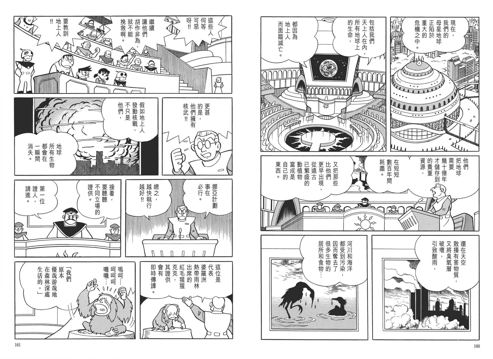 哆啦A梦大长篇韩漫全集-大长篇全集05无删减无遮挡章节图片 