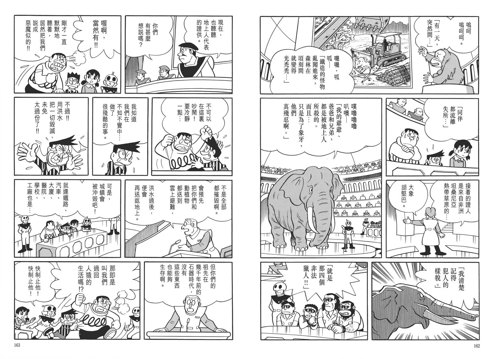 哆啦A梦大长篇韩漫全集-大长篇全集05无删减无遮挡章节图片 