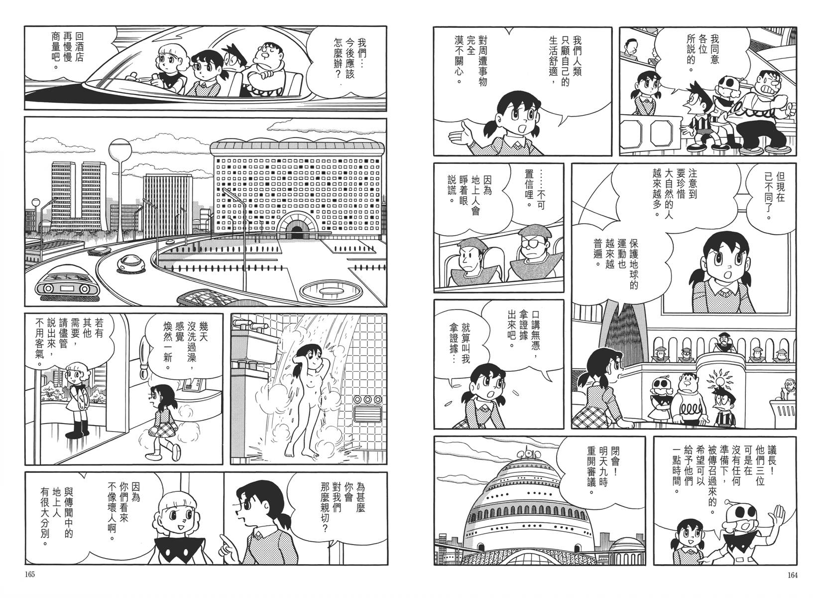 哆啦A梦大长篇韩漫全集-大长篇全集05无删减无遮挡章节图片 