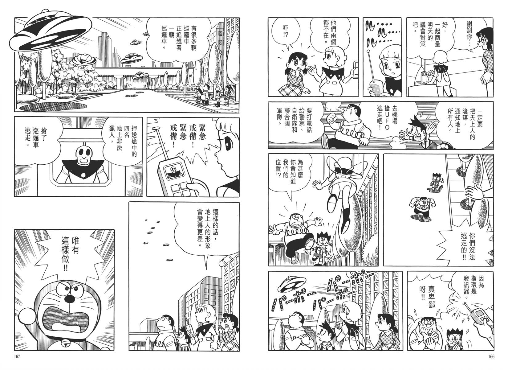 哆啦A梦大长篇韩漫全集-大长篇全集05无删减无遮挡章节图片 