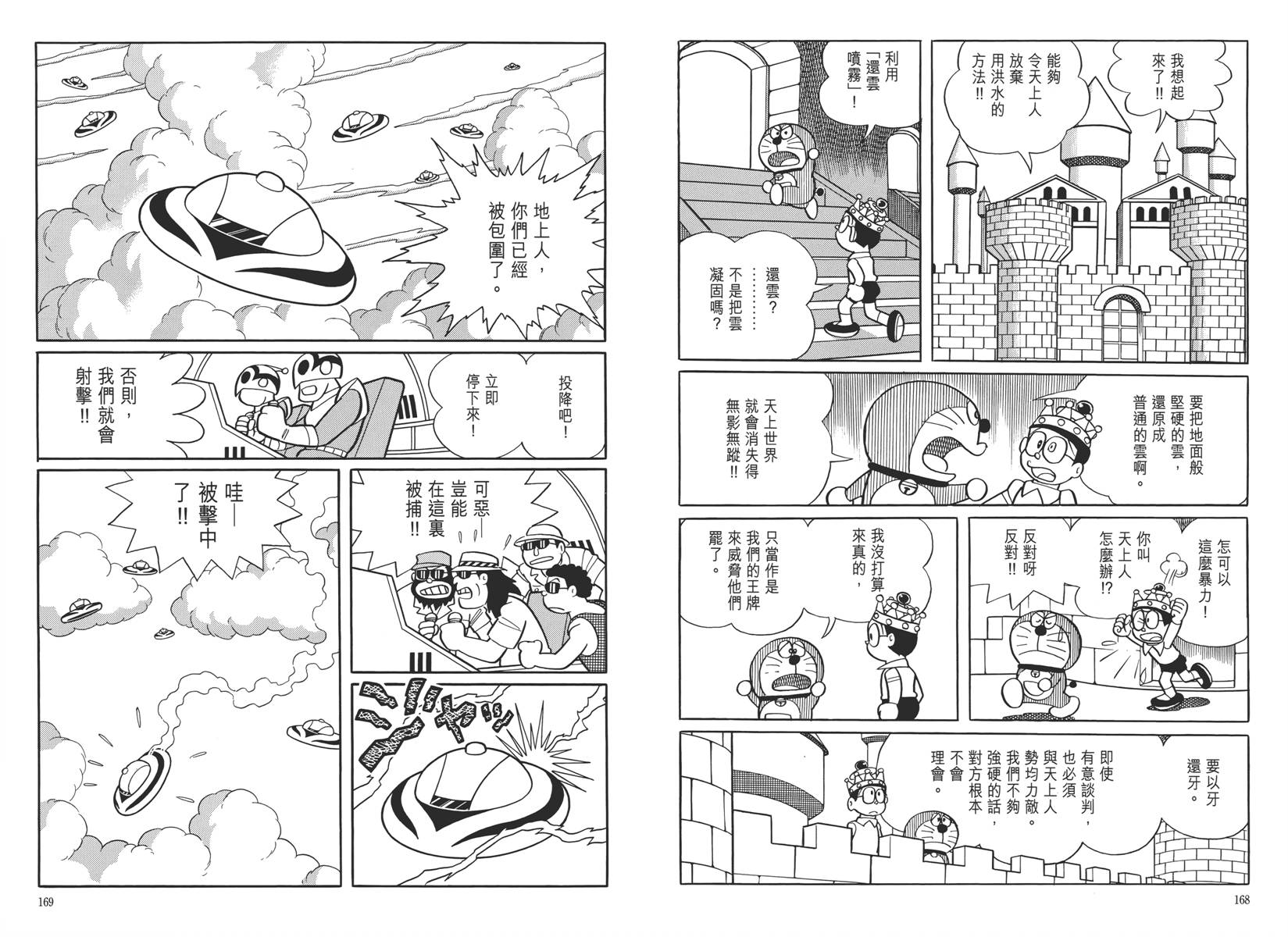 哆啦A梦大长篇韩漫全集-大长篇全集05无删减无遮挡章节图片 