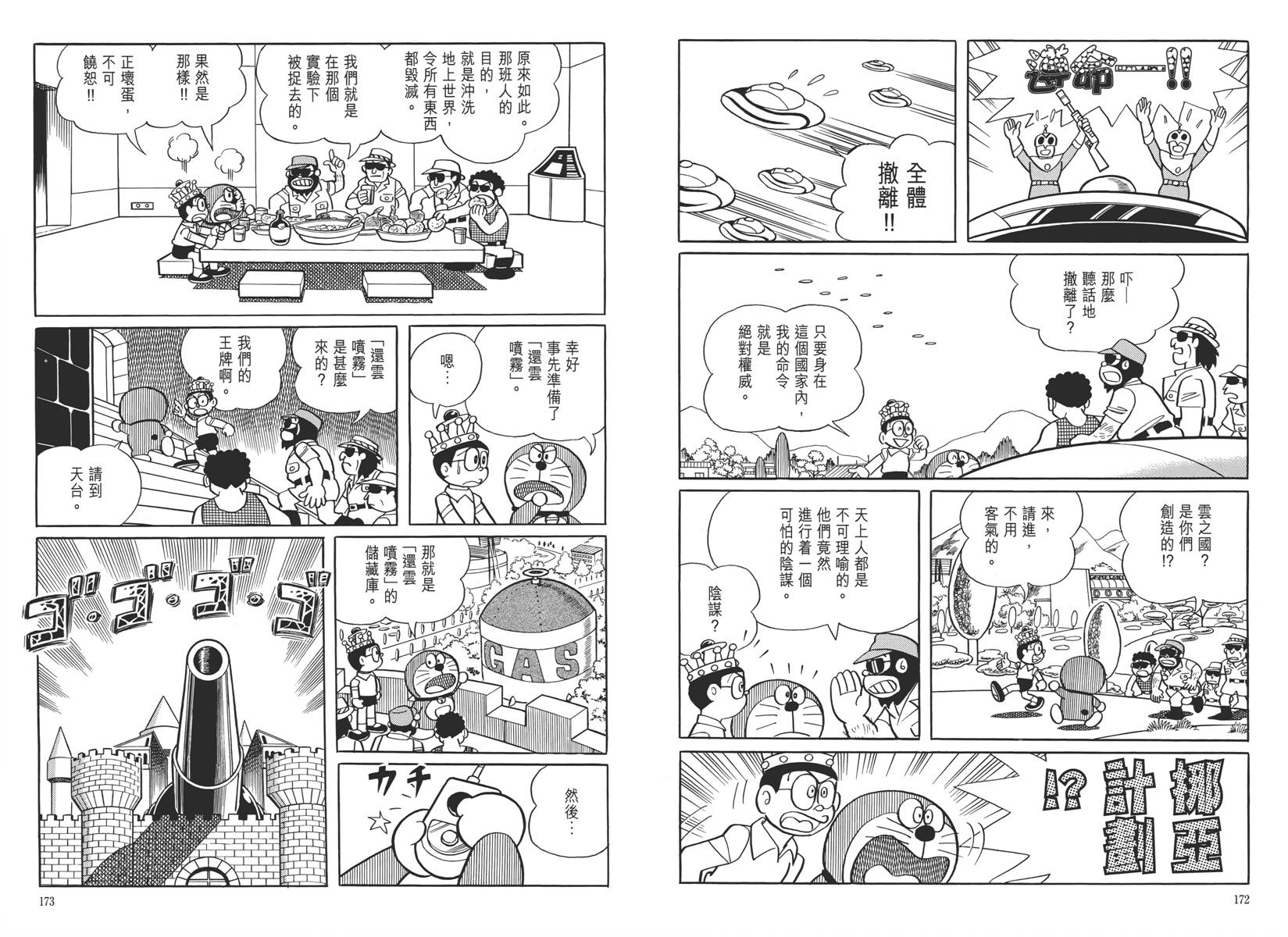 哆啦A梦大长篇韩漫全集-大长篇全集05无删减无遮挡章节图片 