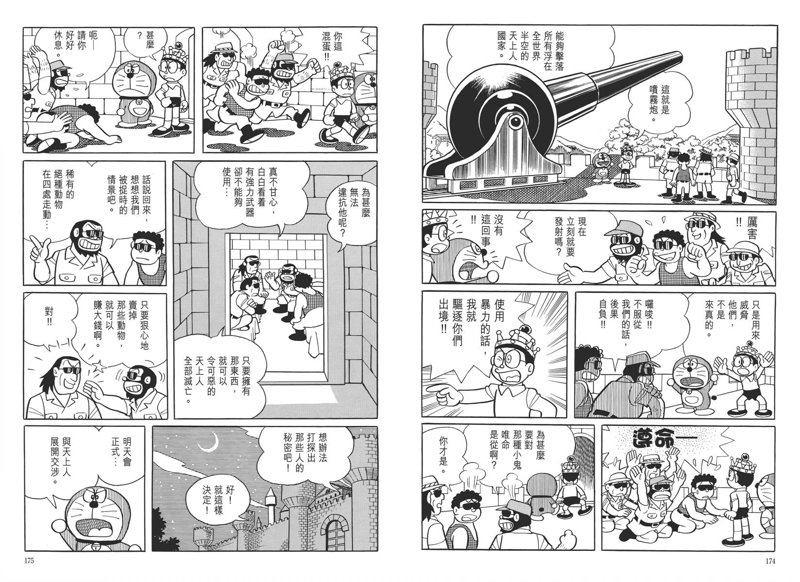 哆啦A梦大长篇韩漫全集-大长篇全集05无删减无遮挡章节图片 