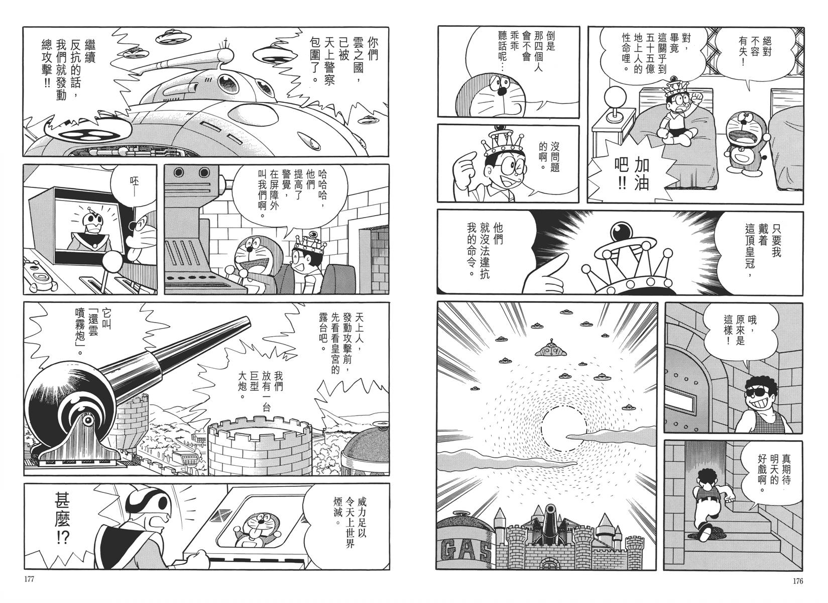 哆啦A梦大长篇韩漫全集-大长篇全集05无删减无遮挡章节图片 