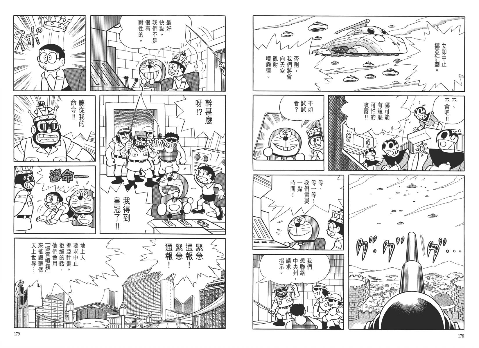 哆啦A梦大长篇韩漫全集-大长篇全集05无删减无遮挡章节图片 
