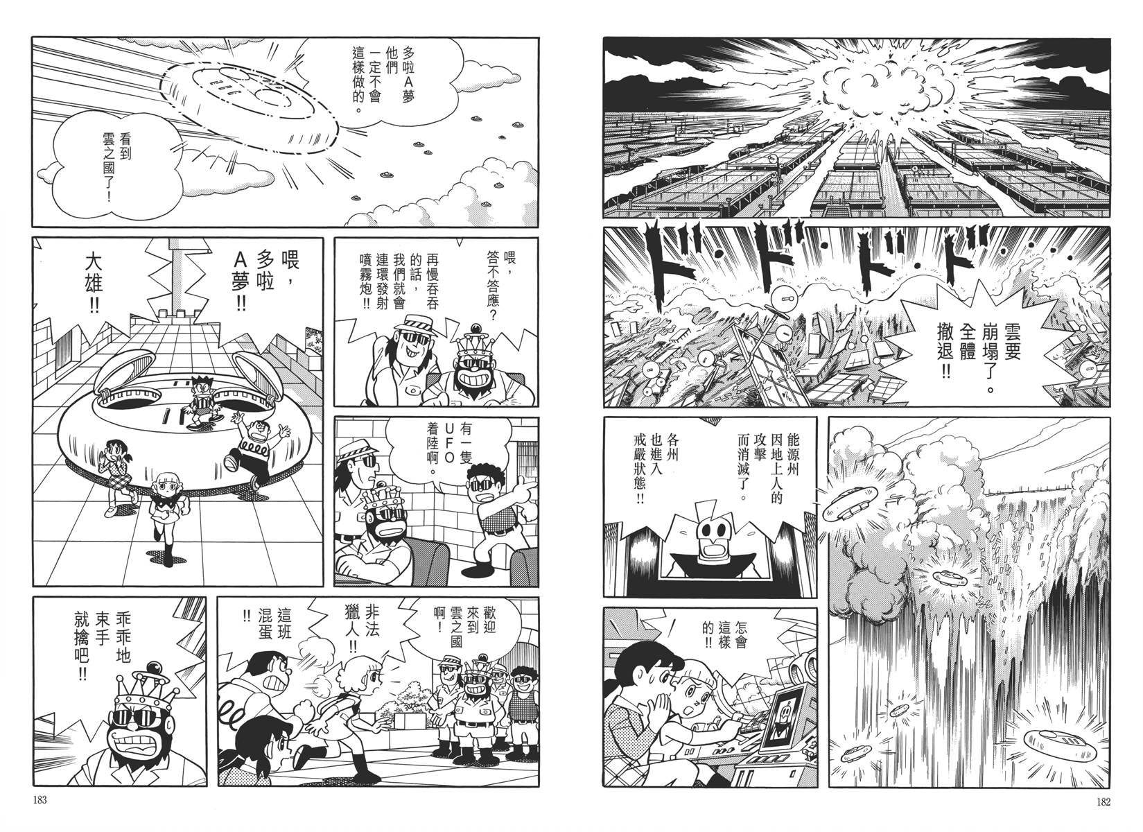 哆啦A梦大长篇韩漫全集-大长篇全集05无删减无遮挡章节图片 