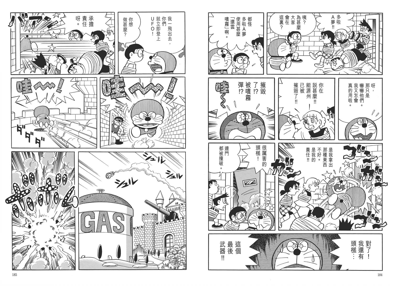 哆啦A梦大长篇韩漫全集-大长篇全集05无删减无遮挡章节图片 