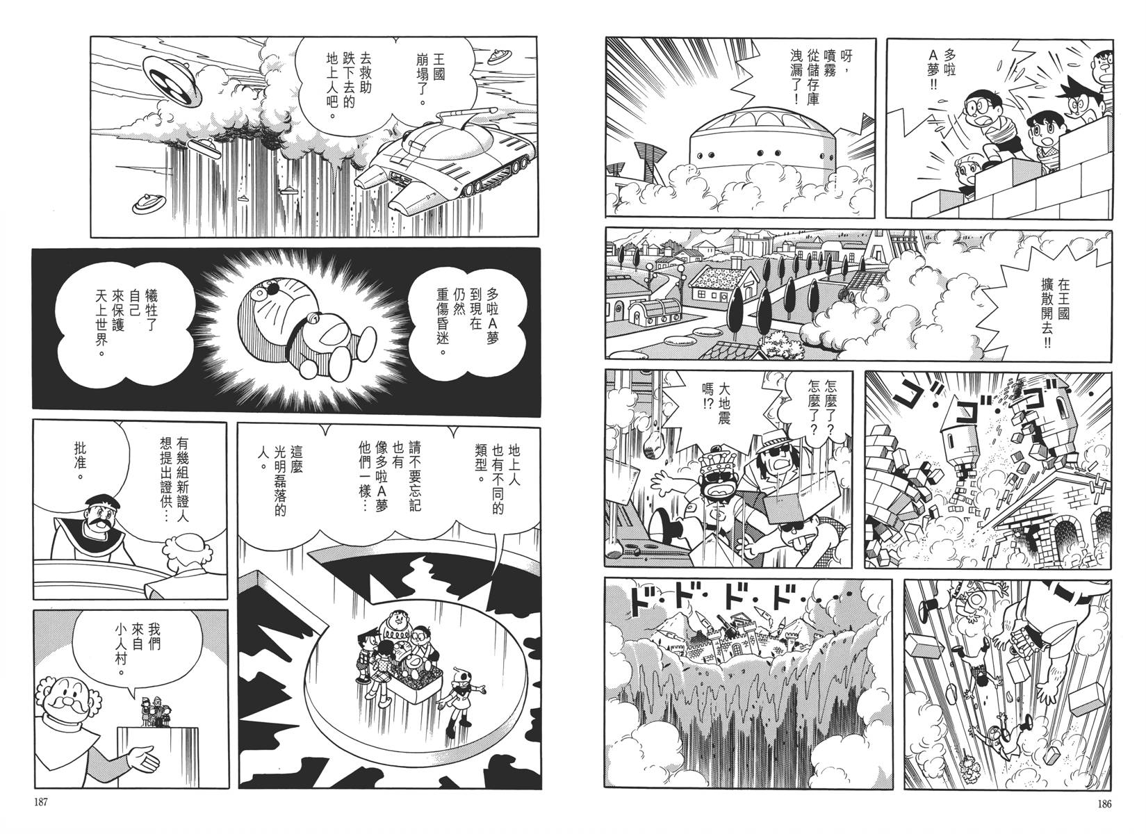哆啦A梦大长篇韩漫全集-大长篇全集05无删减无遮挡章节图片 