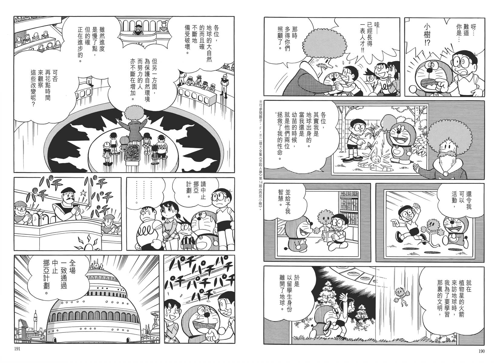 哆啦A梦大长篇韩漫全集-大长篇全集05无删减无遮挡章节图片 