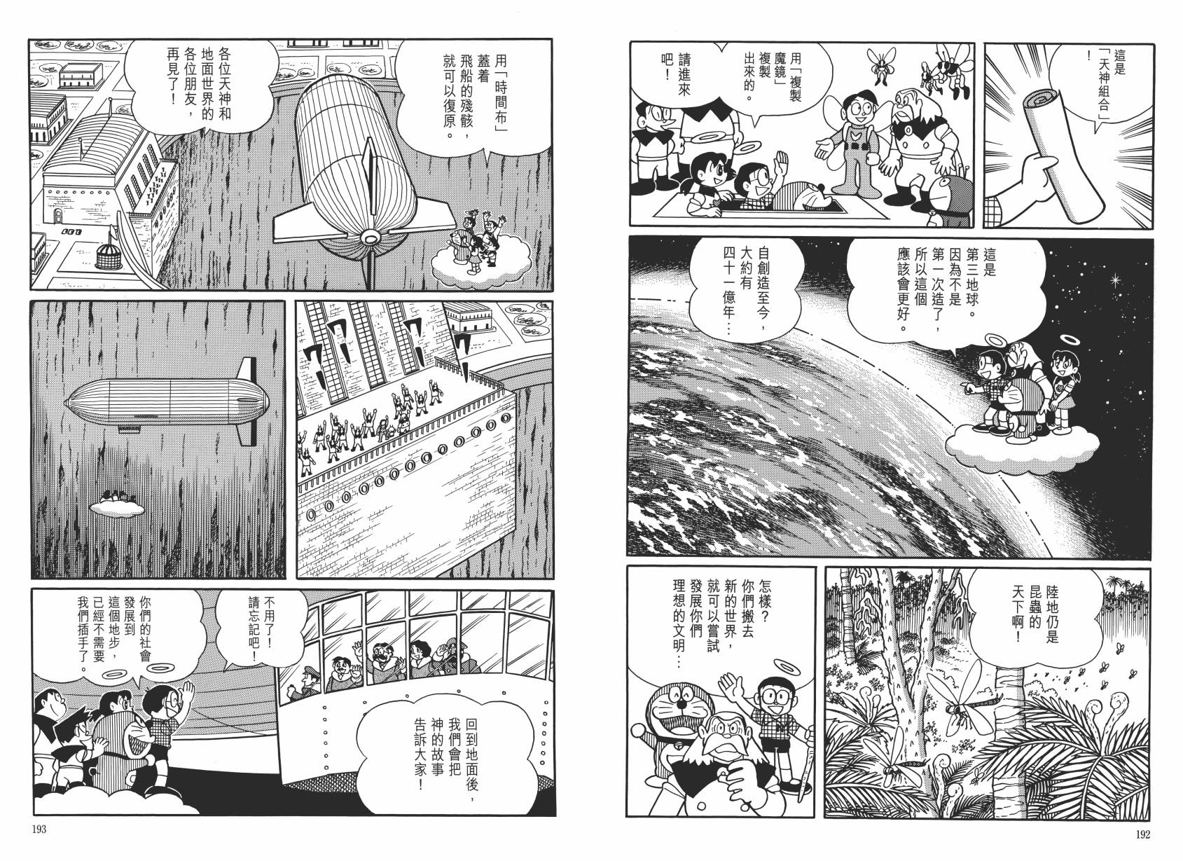 哆啦A梦大长篇韩漫全集-大长篇全集06无删减无遮挡章节图片 