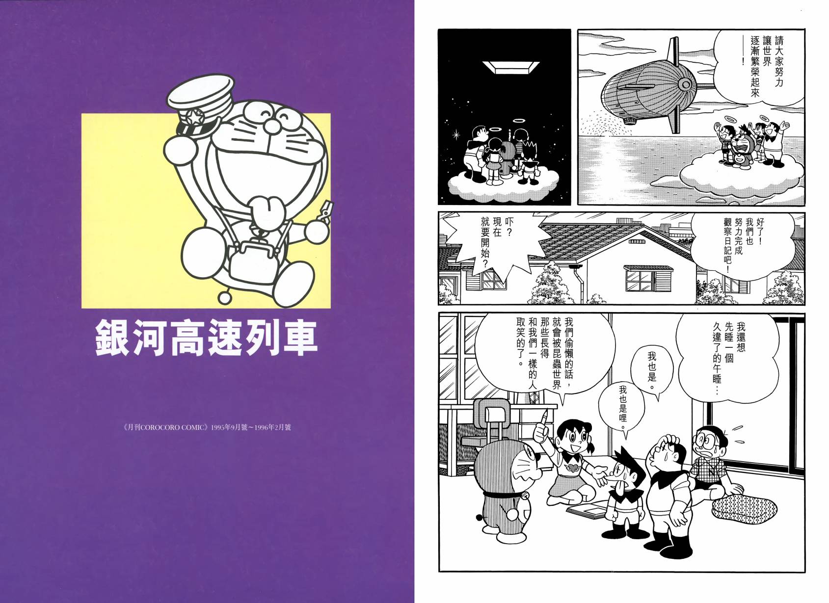 哆啦A梦大长篇韩漫全集-大长篇全集06无删减无遮挡章节图片 