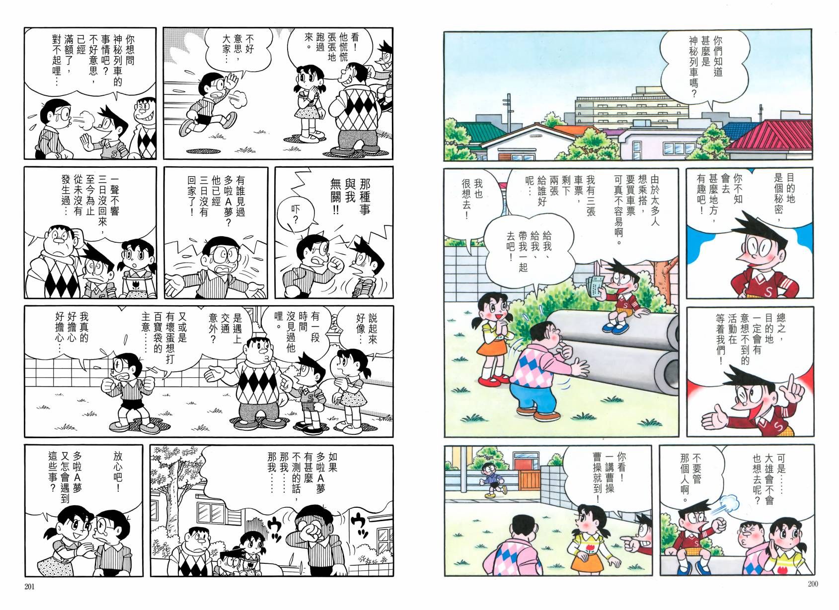 哆啦A梦大长篇韩漫全集-大长篇全集06无删减无遮挡章节图片 