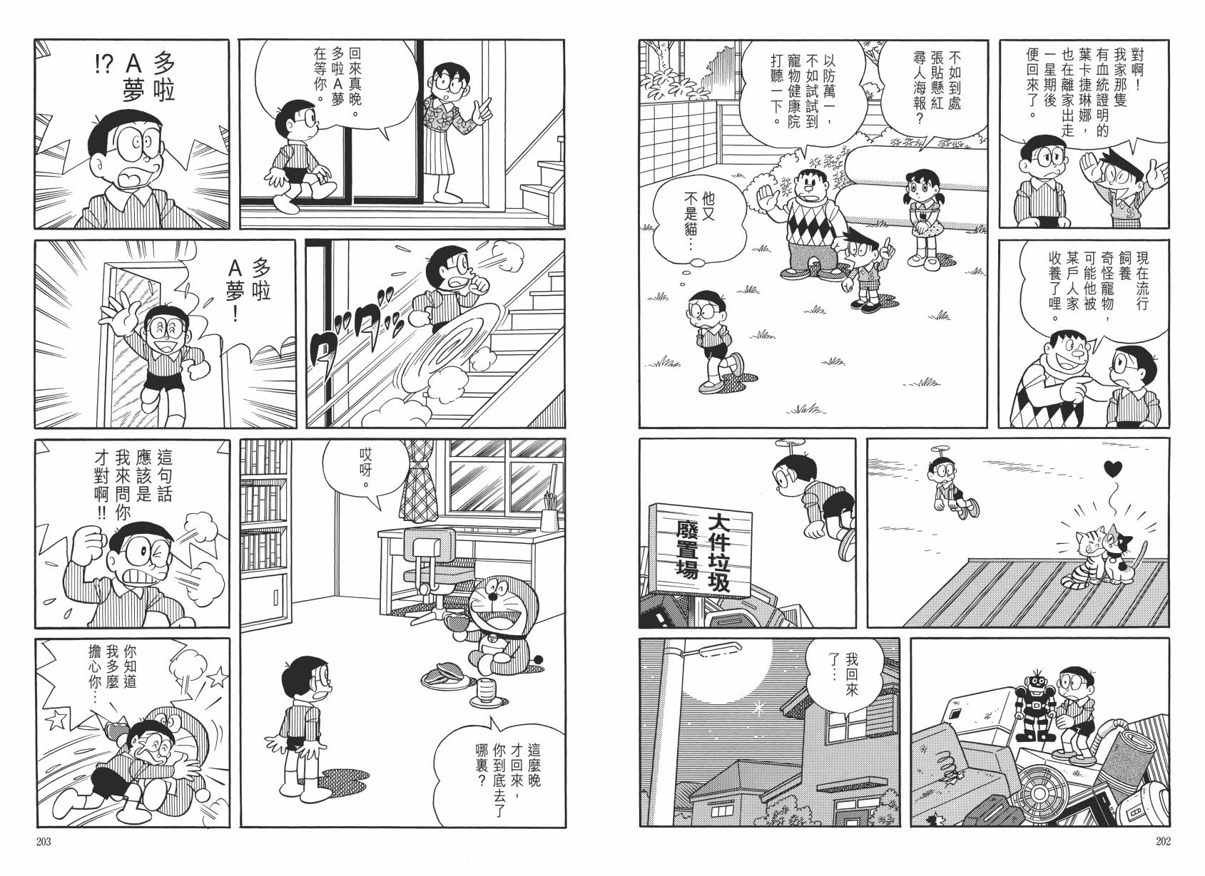 哆啦A梦大长篇韩漫全集-大长篇全集06无删减无遮挡章节图片 