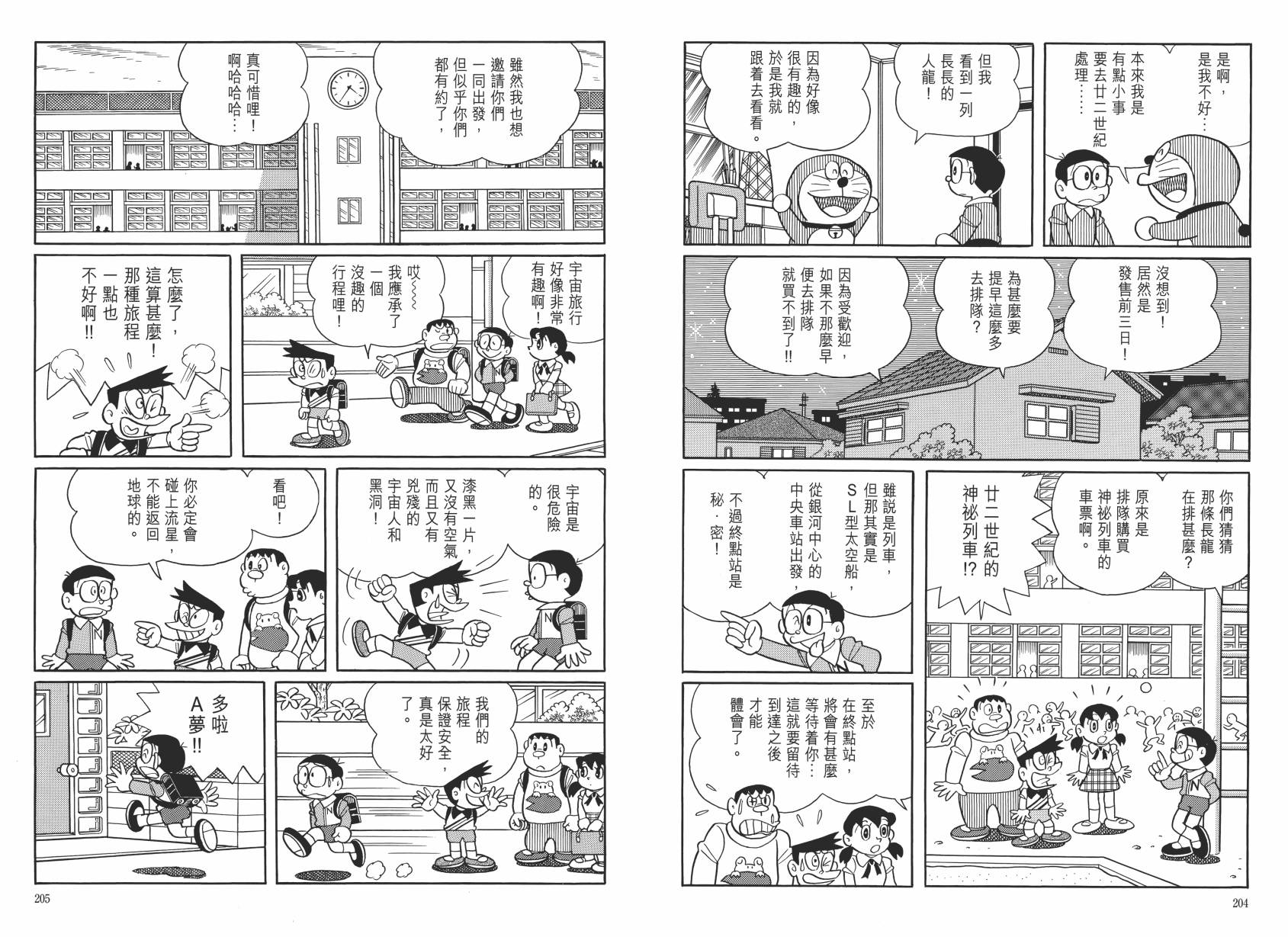 哆啦A梦大长篇韩漫全集-大长篇全集06无删减无遮挡章节图片 