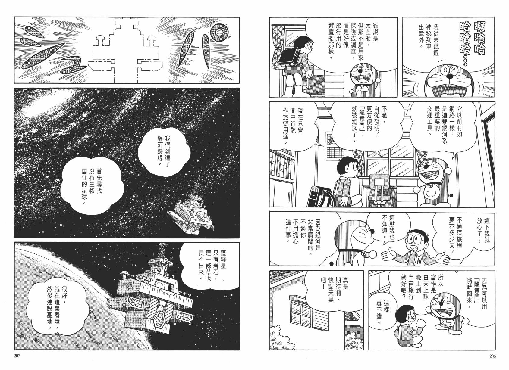 哆啦A梦大长篇韩漫全集-大长篇全集06无删减无遮挡章节图片 
