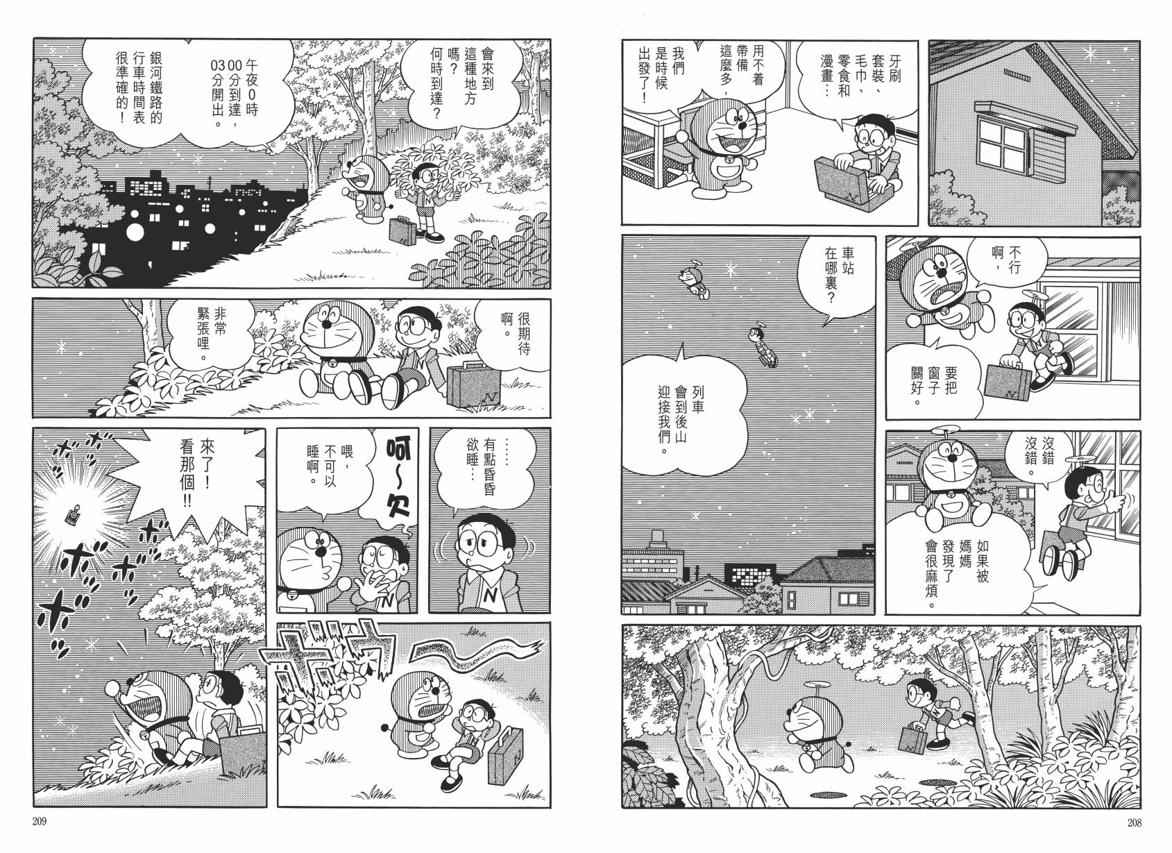 哆啦A梦大长篇韩漫全集-大长篇全集06无删减无遮挡章节图片 