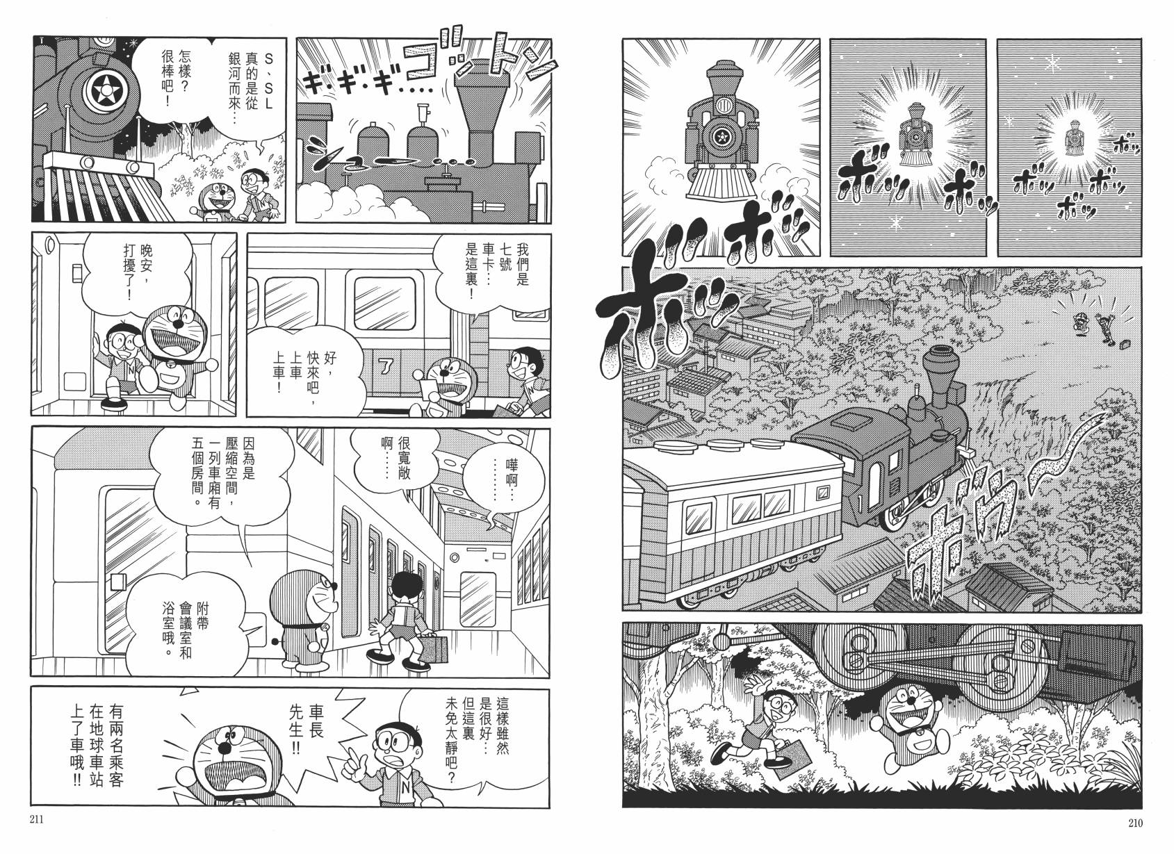 哆啦A梦大长篇韩漫全集-大长篇全集06无删减无遮挡章节图片 