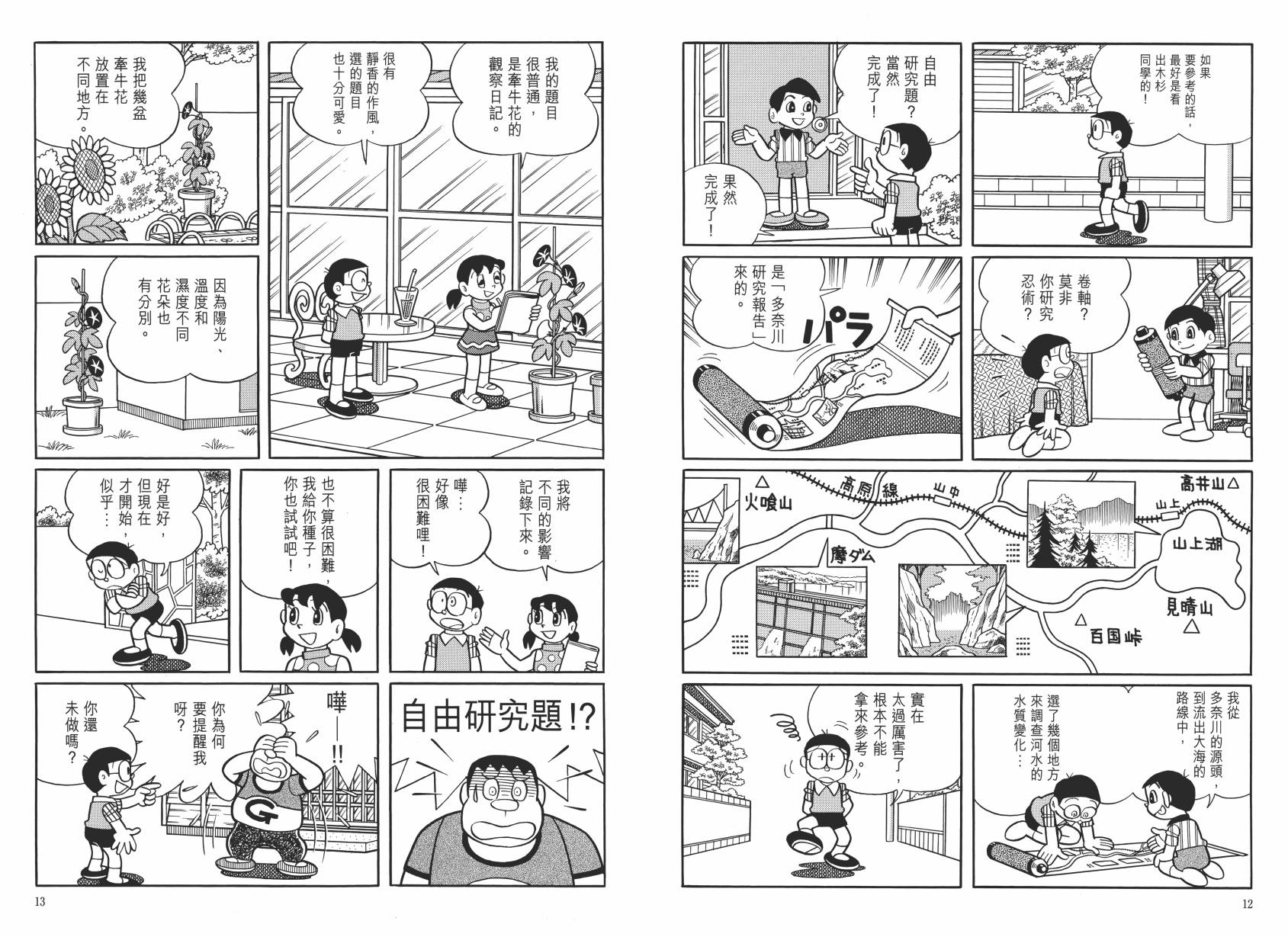哆啦A梦大长篇韩漫全集-大长篇全集06无删减无遮挡章节图片 