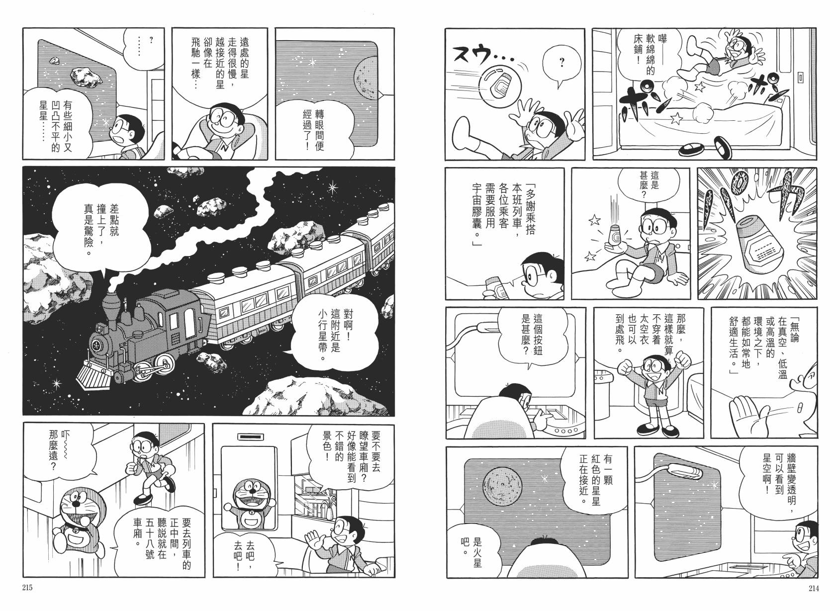 哆啦A梦大长篇韩漫全集-大长篇全集06无删减无遮挡章节图片 