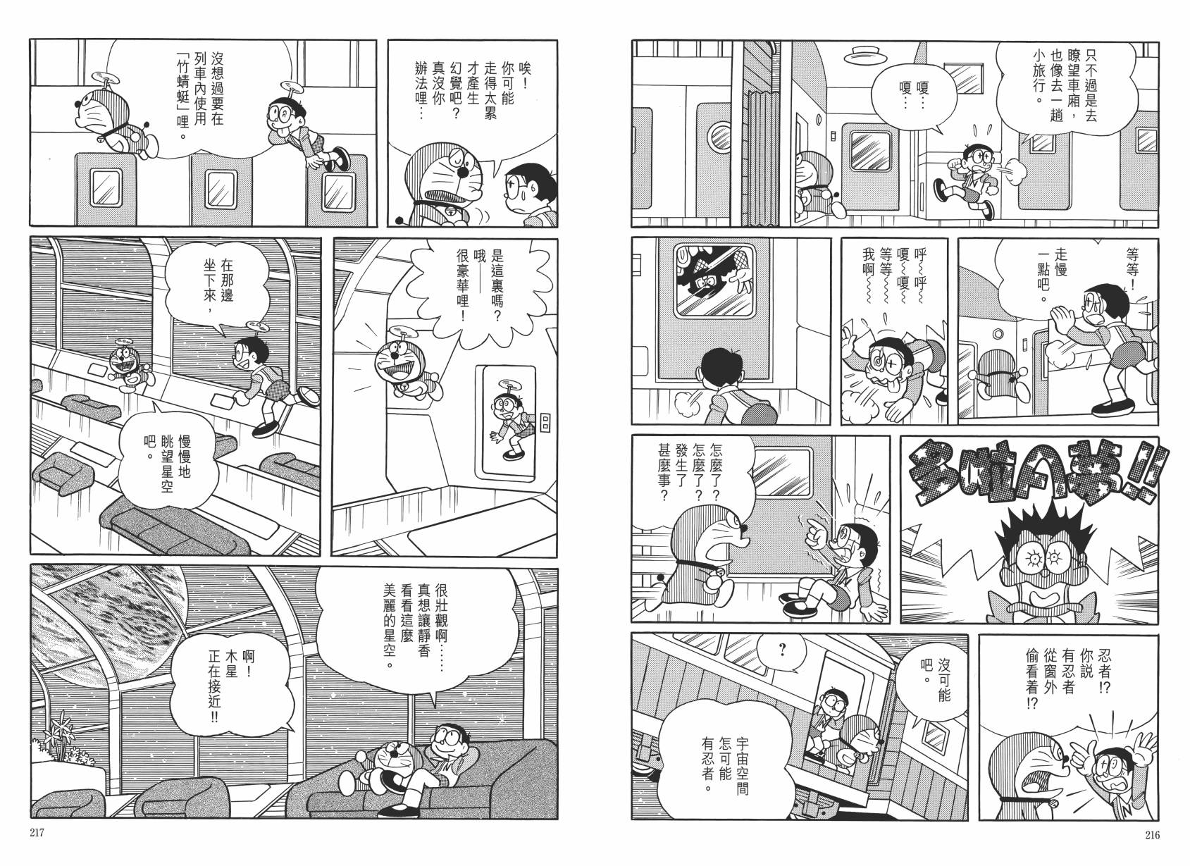 哆啦A梦大长篇韩漫全集-大长篇全集06无删减无遮挡章节图片 